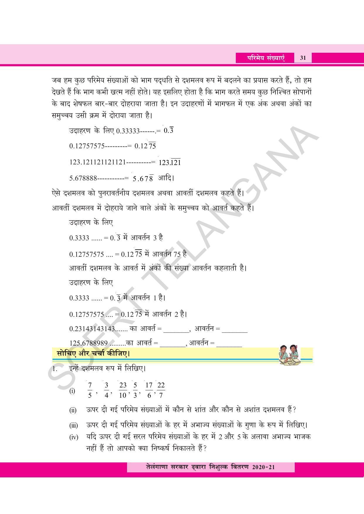 TS SCERT Class 8 Maths  (Hindi Medium) Text Book - Page 43