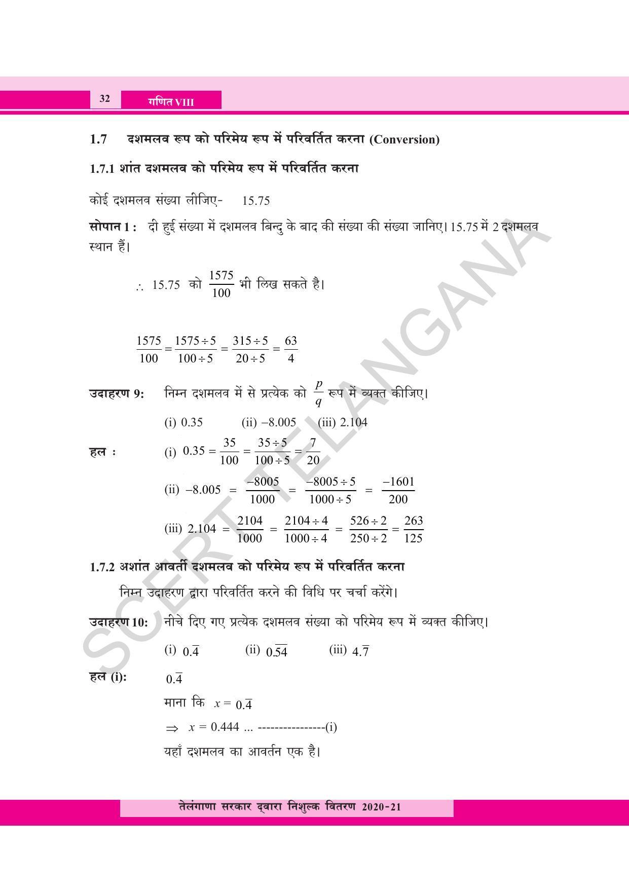 TS SCERT Class 8 Maths  (Hindi Medium) Text Book - Page 44
