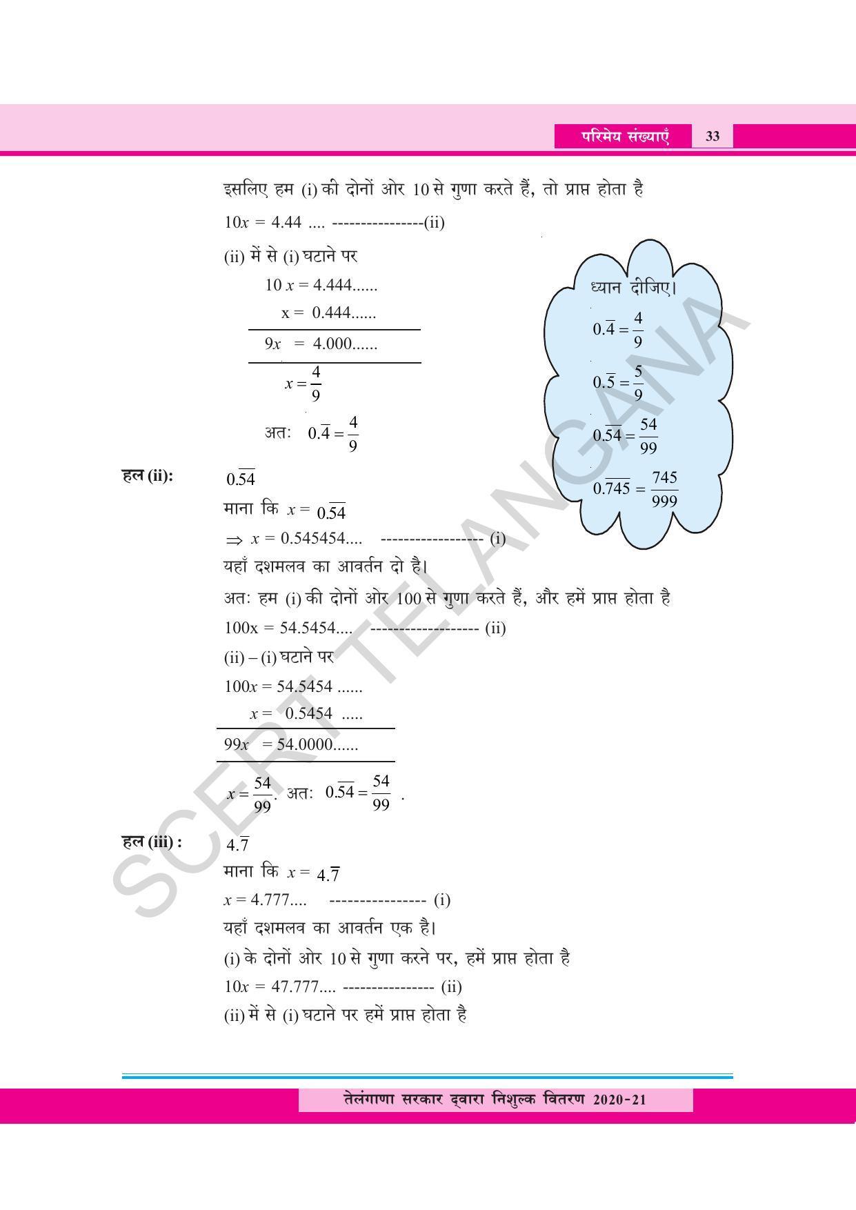 TS SCERT Class 8 Maths  (Hindi Medium) Text Book - Page 45