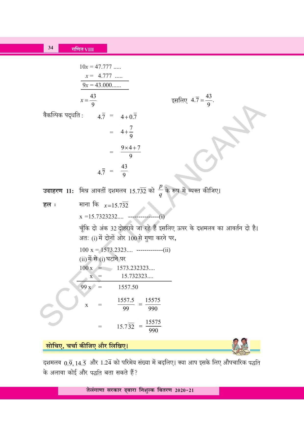 TS SCERT Class 8 Maths  (Hindi Medium) Text Book - Page 46