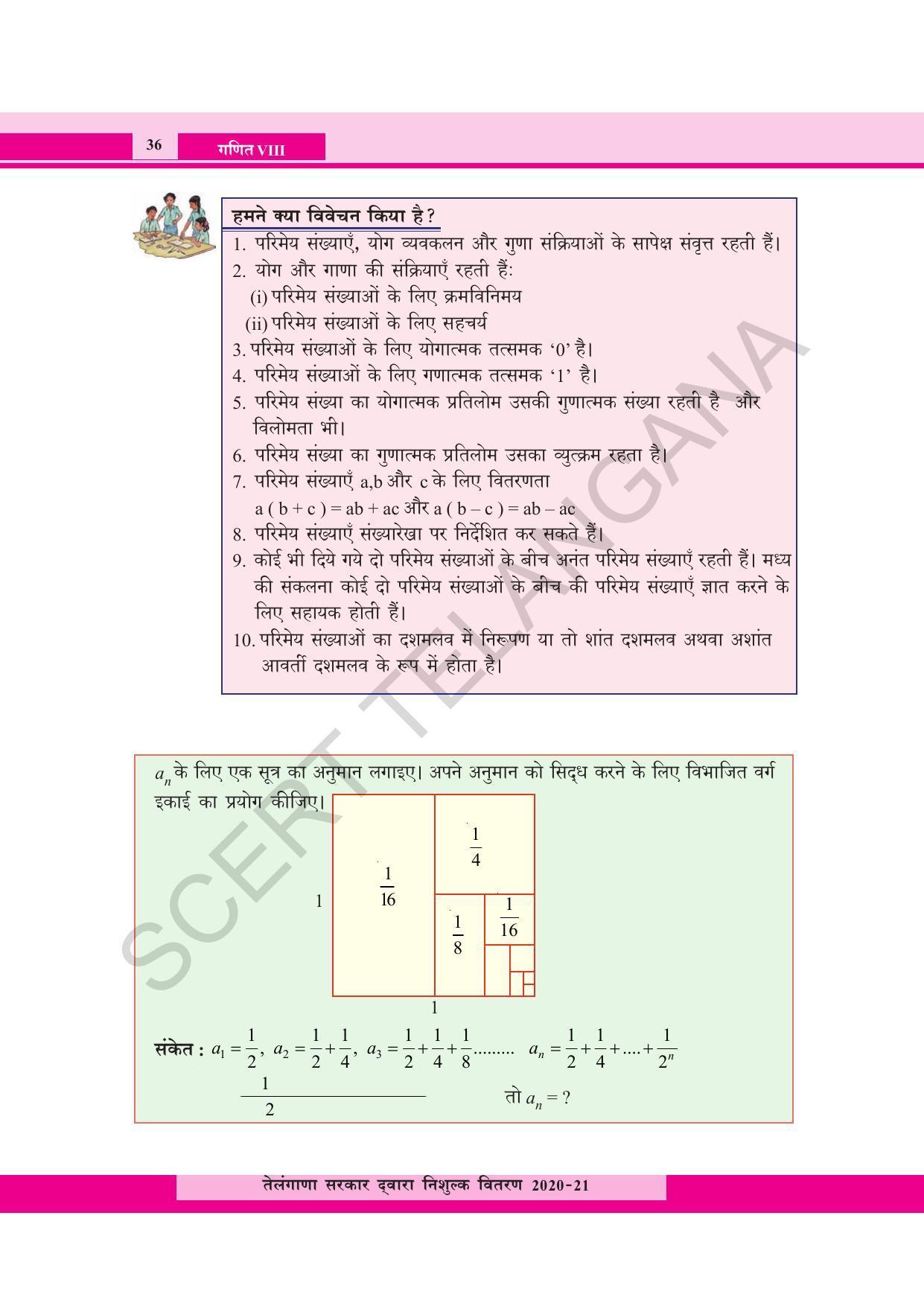 TS SCERT Class 8 Maths  (Hindi Medium) Text Book - Page 48