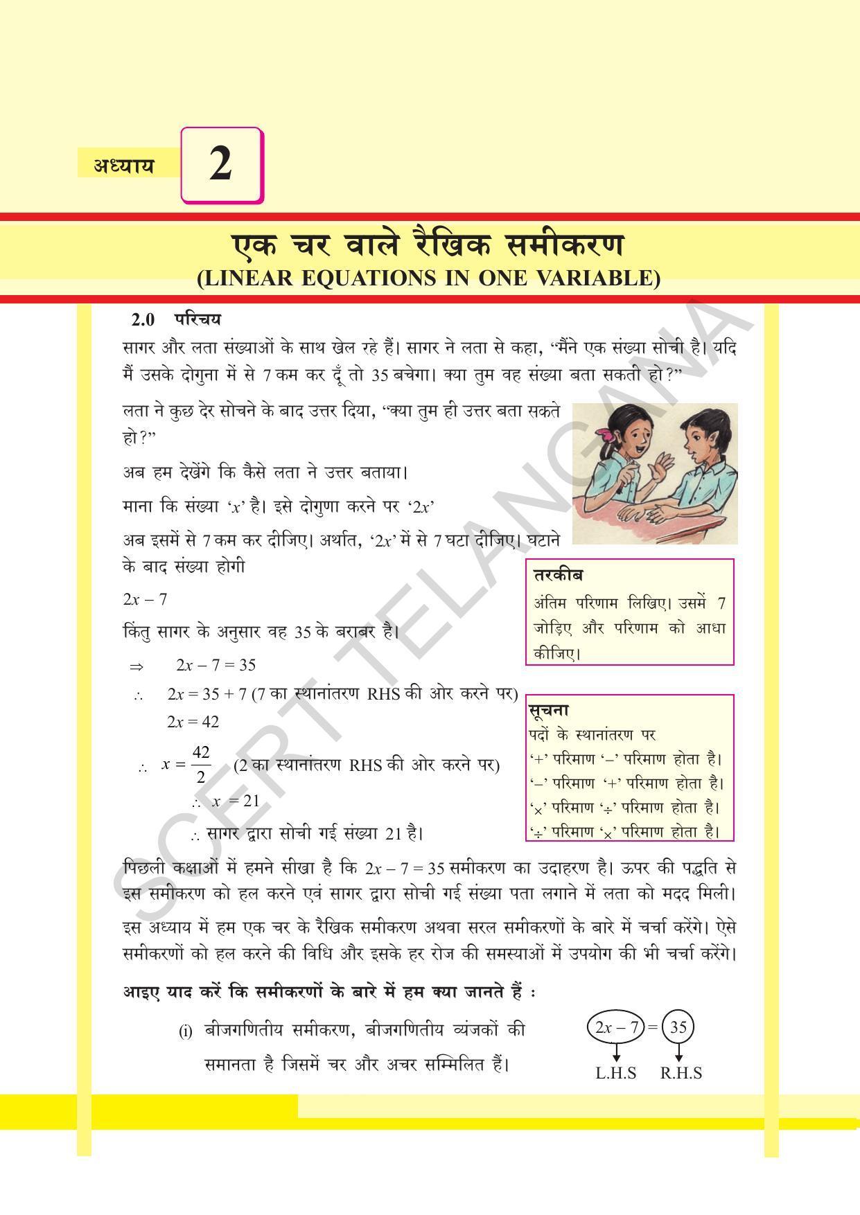 TS SCERT Class 8 Maths  (Hindi Medium) Text Book - Page 49