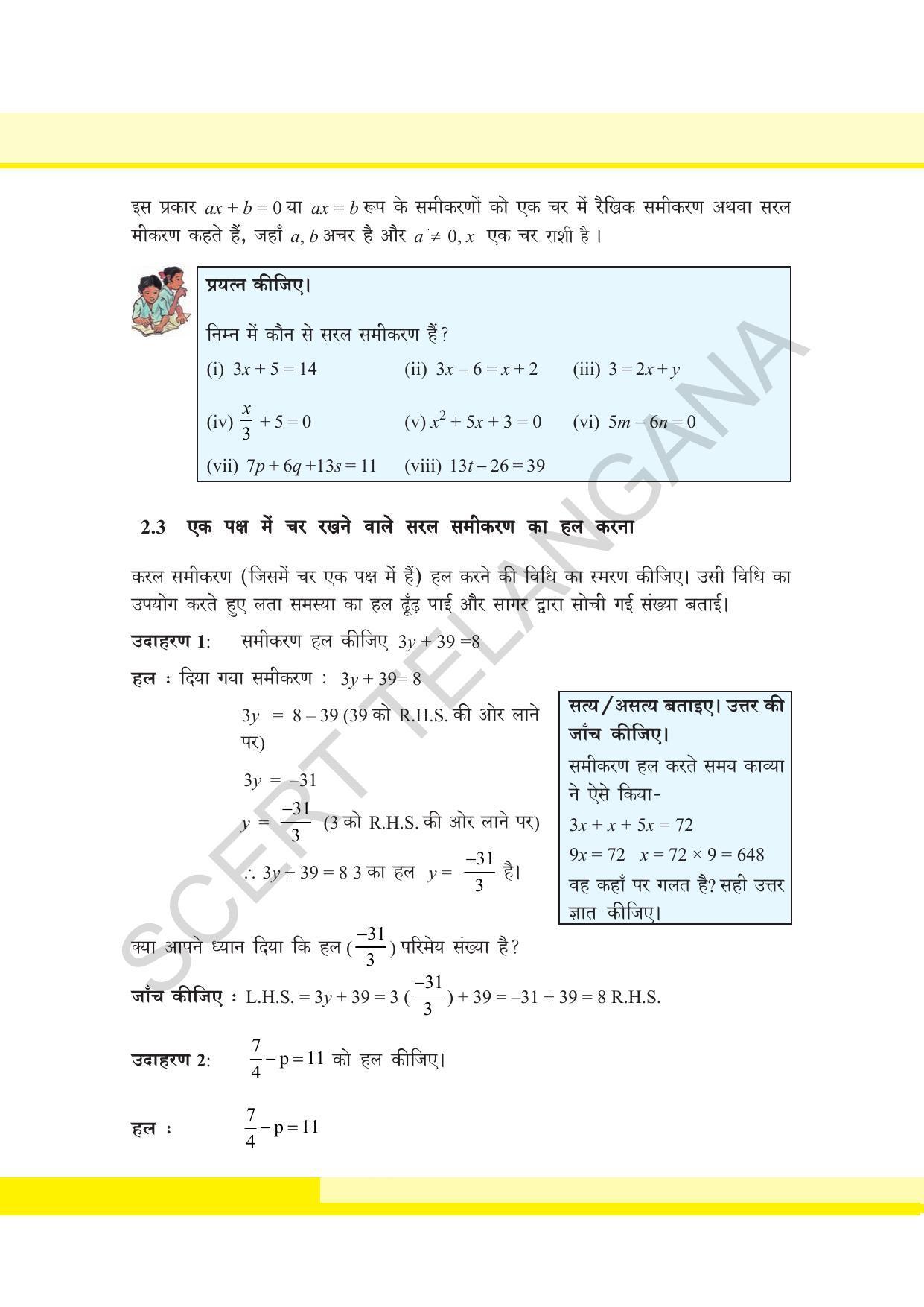 TS SCERT Class 8 Maths  (Hindi Medium) Text Book - Page 51