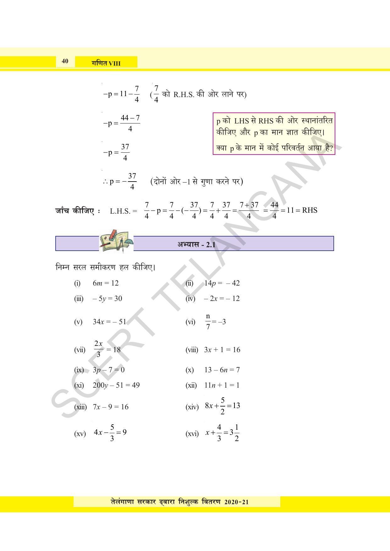 TS SCERT Class 8 Maths  (Hindi Medium) Text Book - Page 52