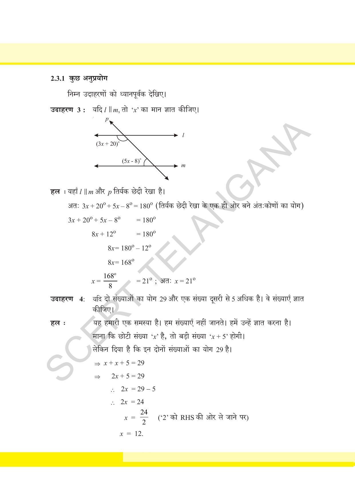 TS SCERT Class 8 Maths  (Hindi Medium) Text Book - Page 53