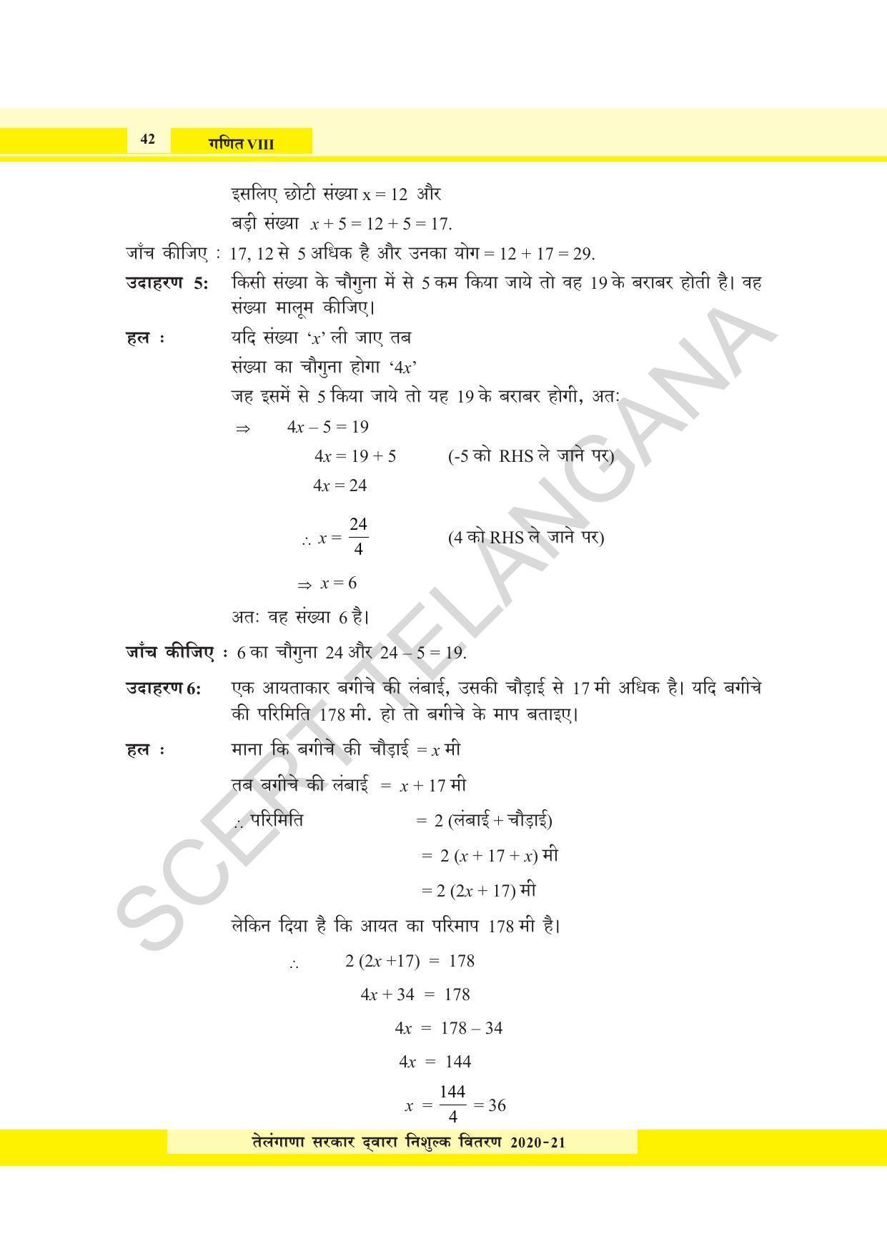 TS SCERT Class 8 Maths  (Hindi Medium) Text Book - Page 54