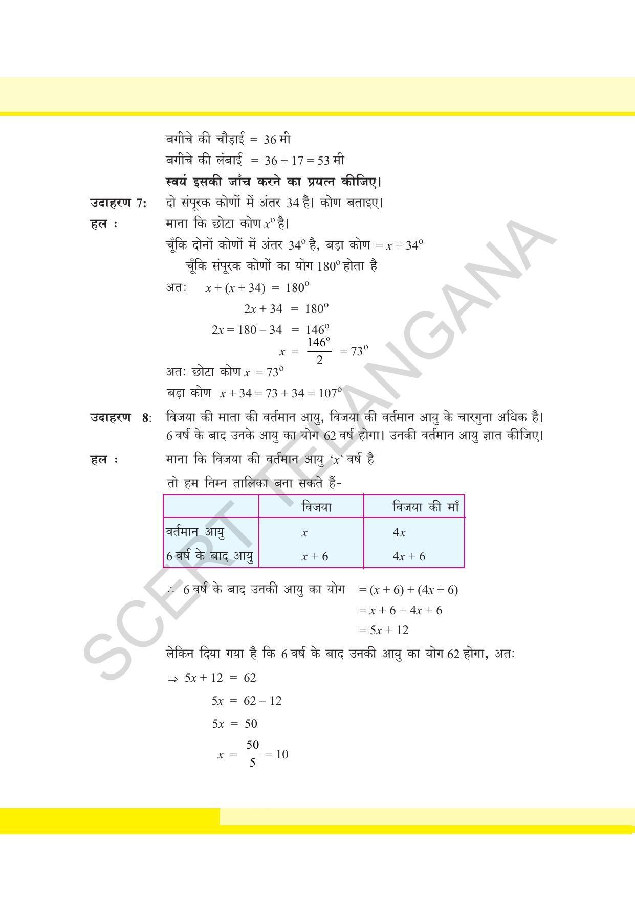 TS SCERT Class 8 Maths  (Hindi Medium) Text Book - Page 55