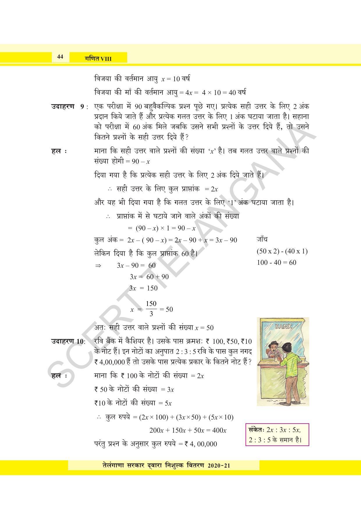 TS SCERT Class 8 Maths  (Hindi Medium) Text Book - Page 56