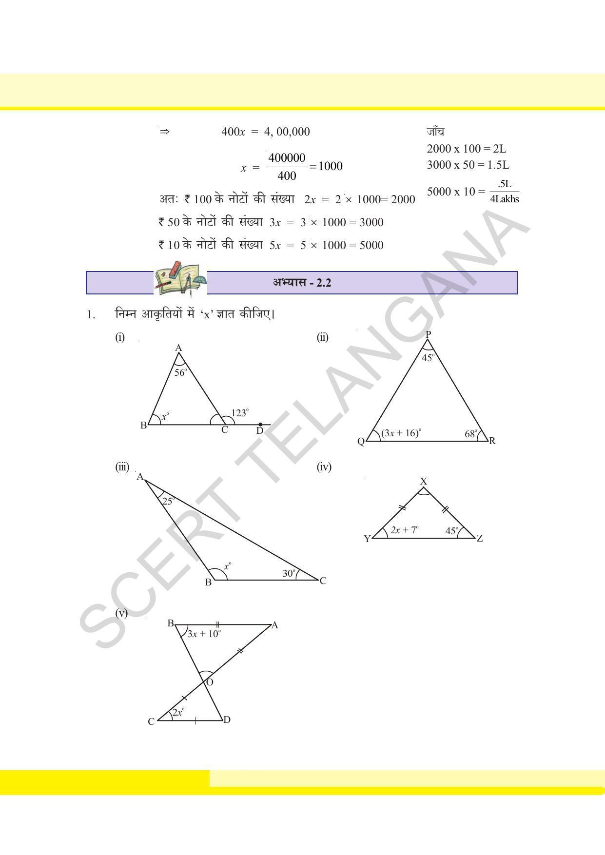 TS SCERT Class 8 Maths  (Hindi Medium) Text Book - Page 57