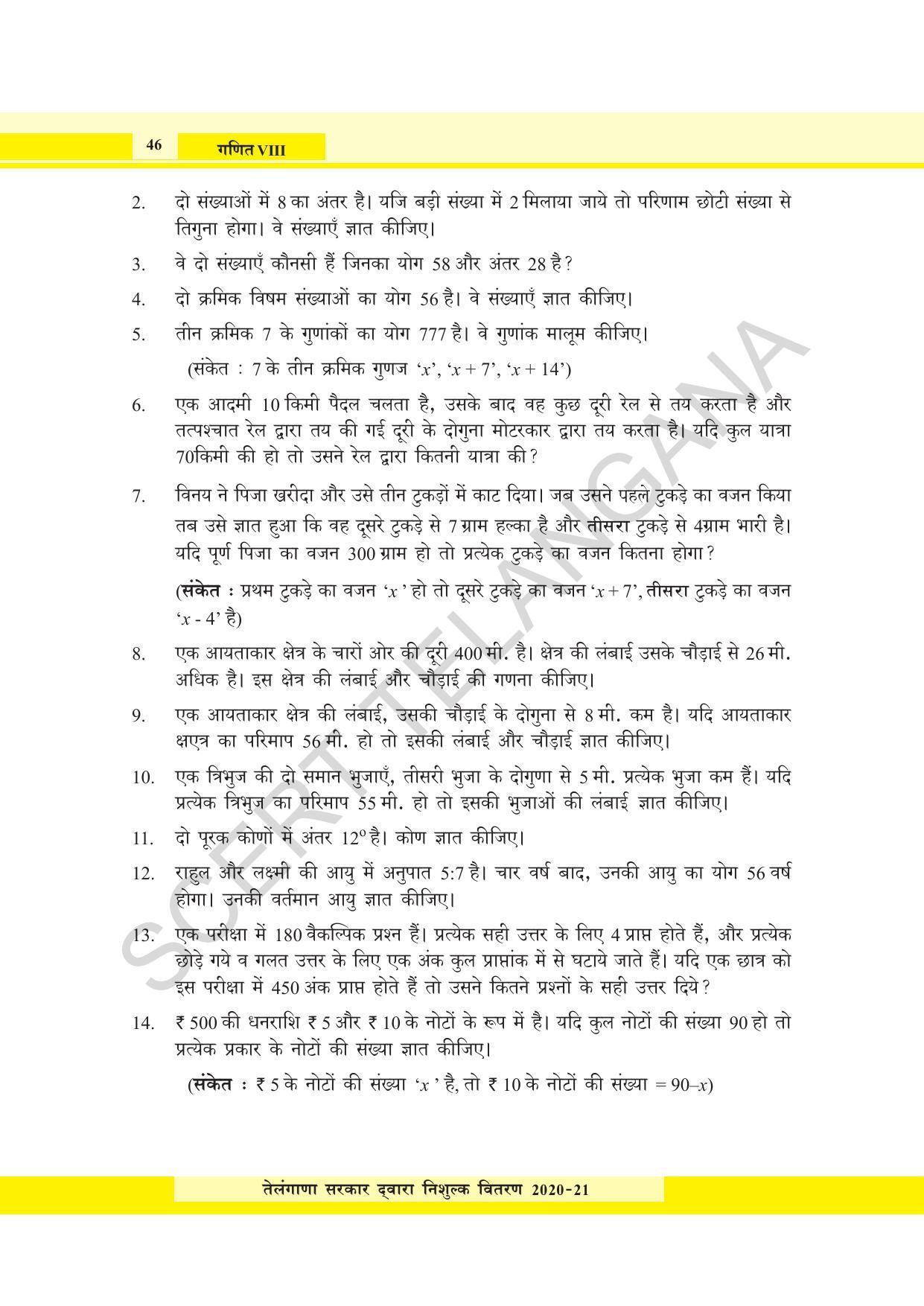 TS SCERT Class 8 Maths  (Hindi Medium) Text Book - Page 58