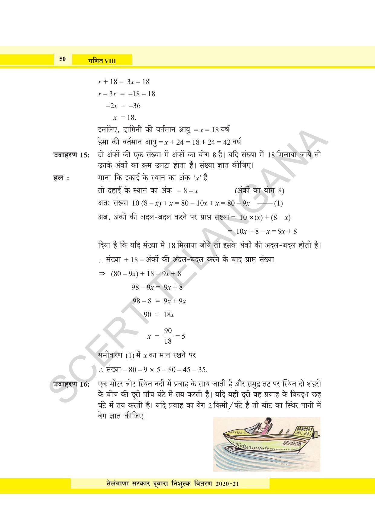 TS SCERT Class 8 Maths  (Hindi Medium) Text Book - Page 62