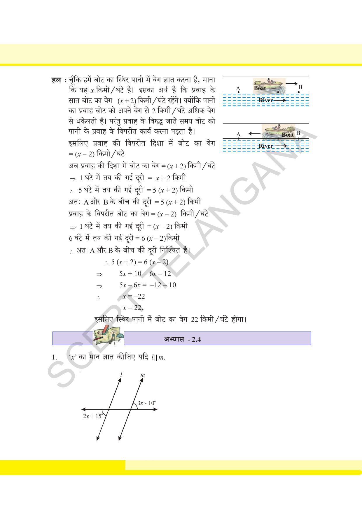TS SCERT Class 8 Maths  (Hindi Medium) Text Book - Page 63