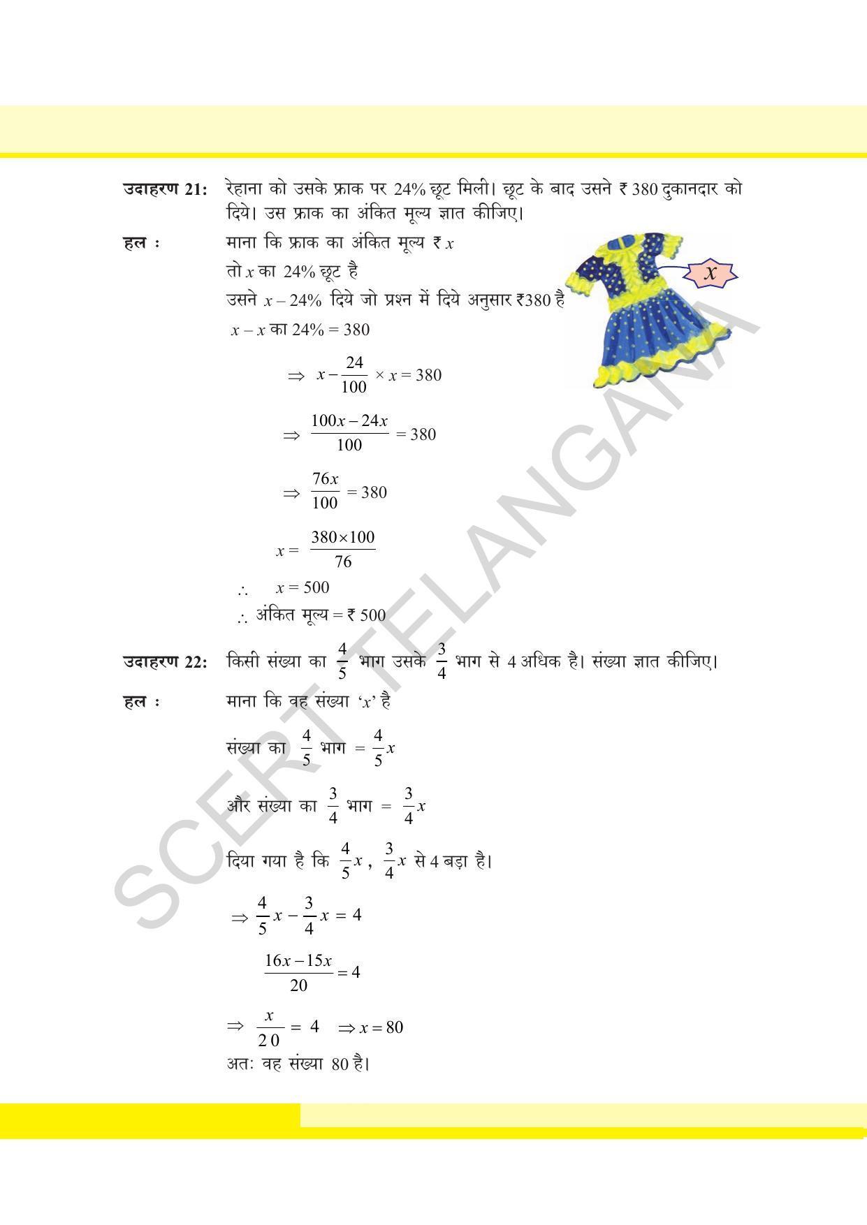 TS SCERT Class 8 Maths  (Hindi Medium) Text Book - Page 67