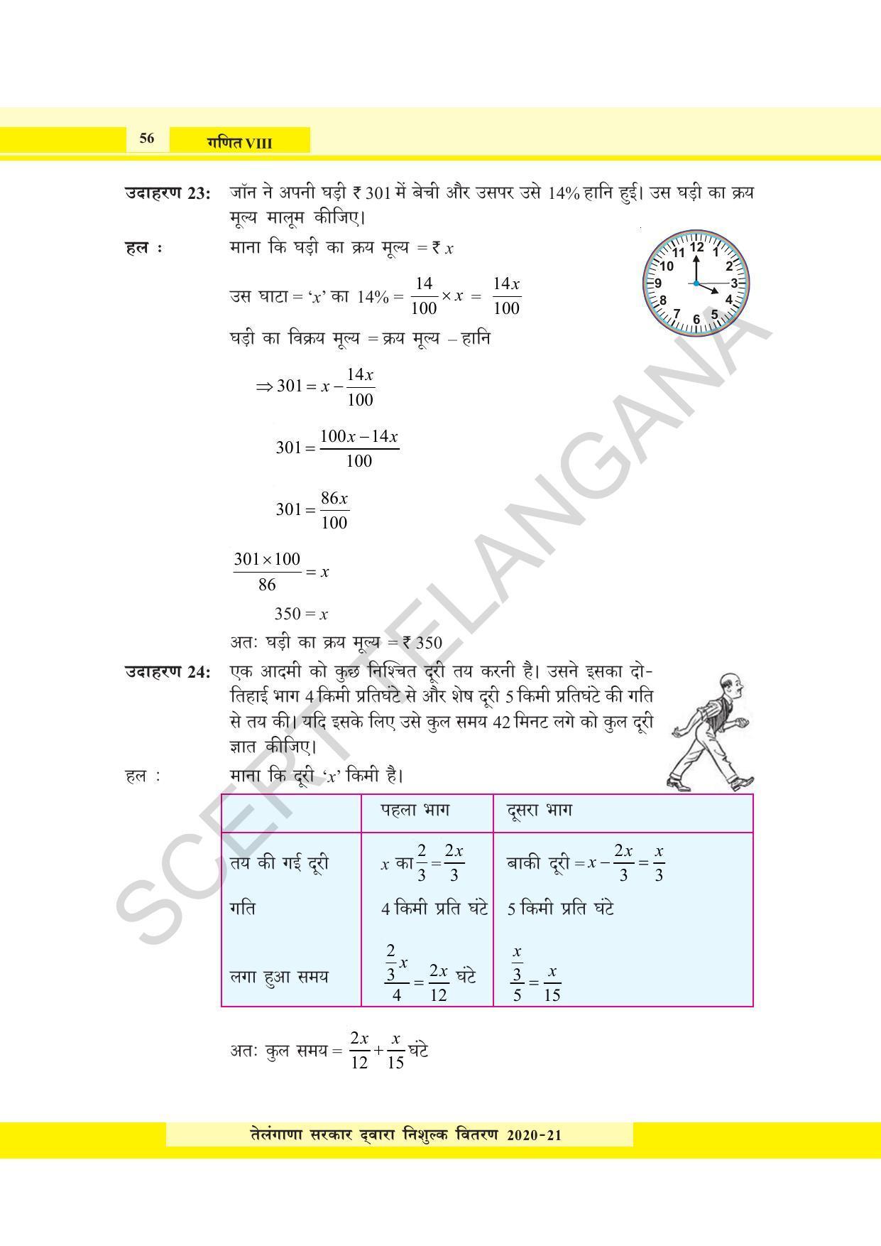 TS SCERT Class 8 Maths  (Hindi Medium) Text Book - Page 68