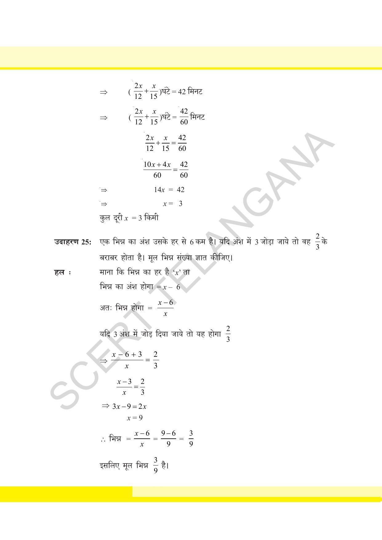 TS SCERT Class 8 Maths  (Hindi Medium) Text Book - Page 69