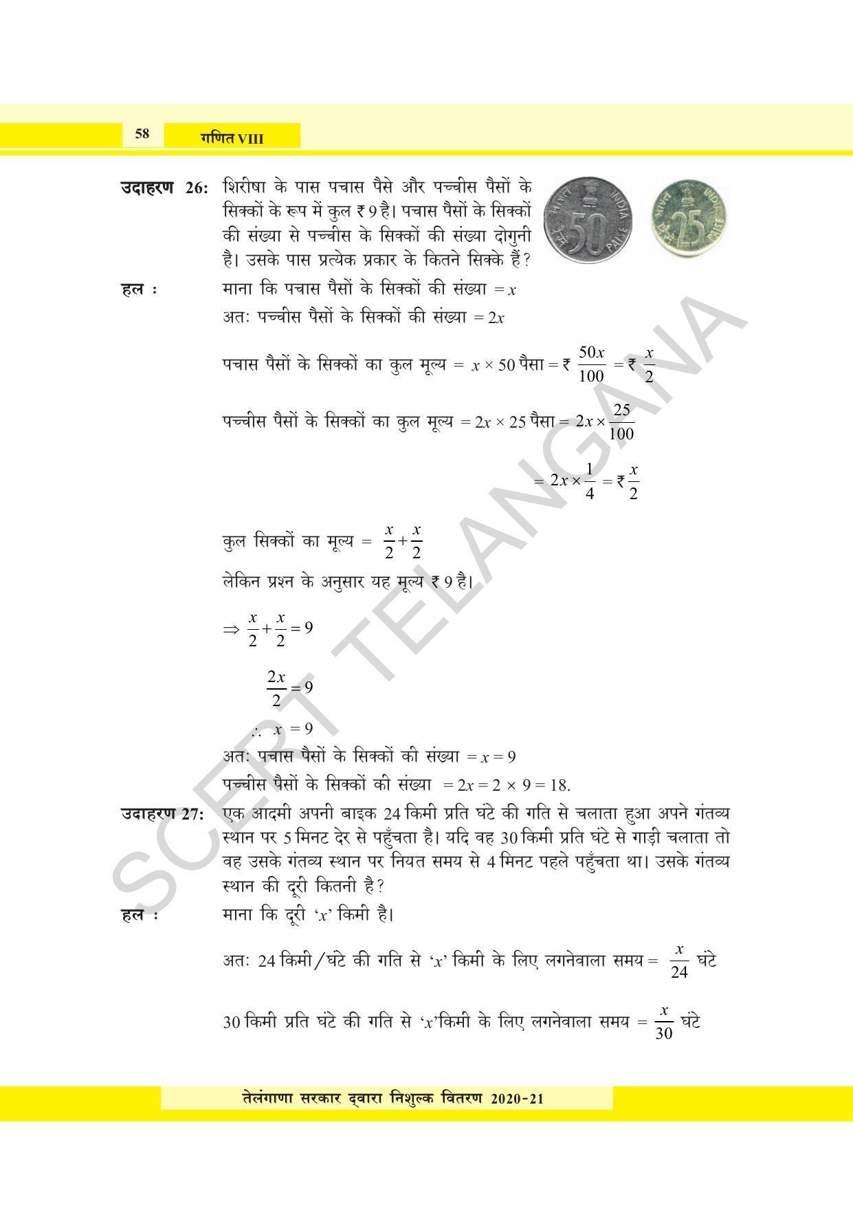 TS SCERT Class 8 Maths  (Hindi Medium) Text Book - Page 70