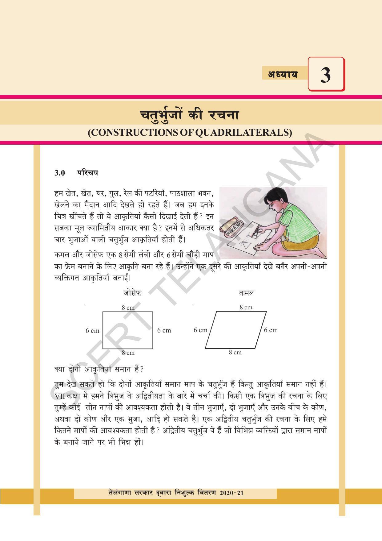 TS SCERT Class 8 Maths  (Hindi Medium) Text Book - Page 74