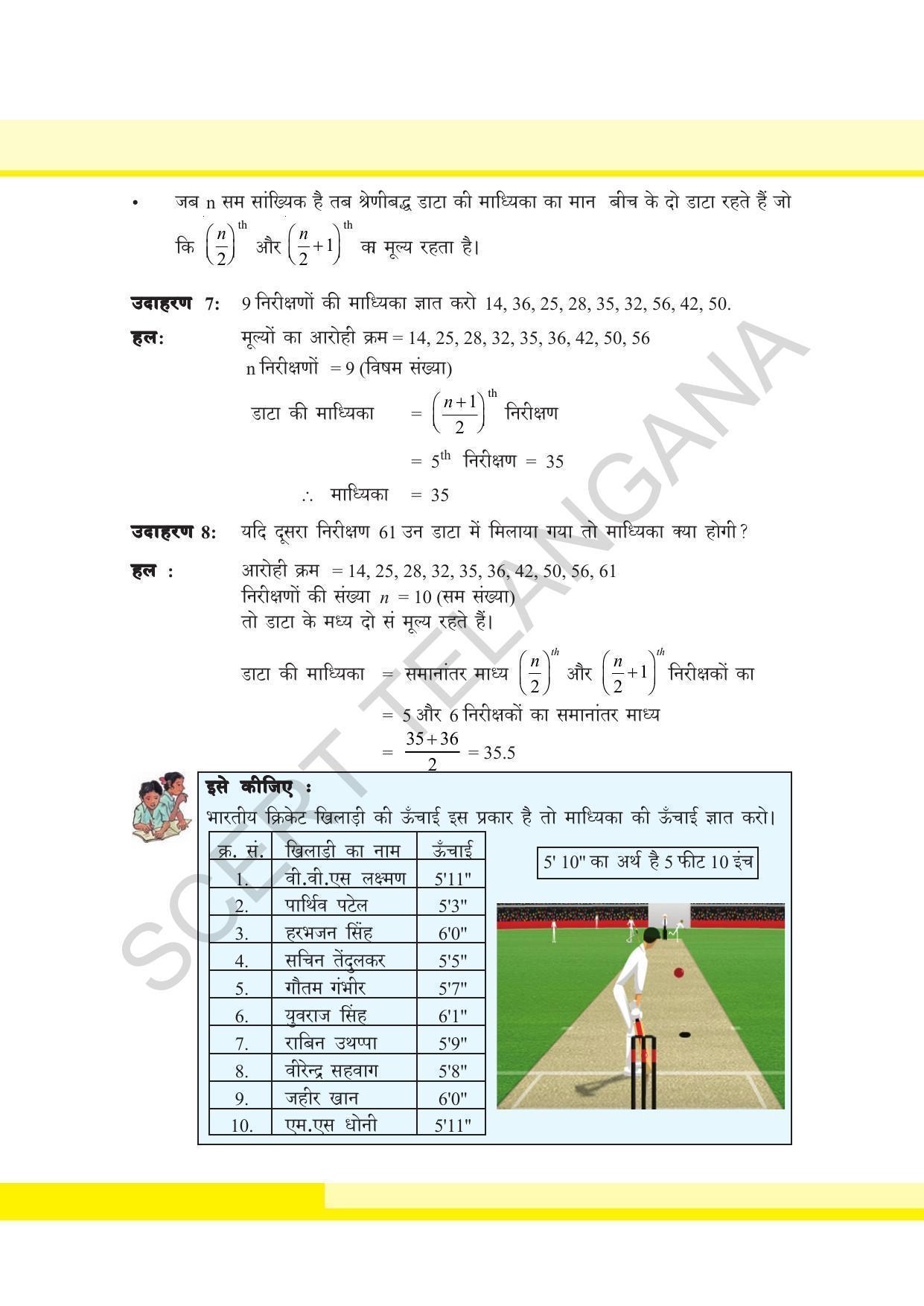 TS SCERT Class 8 Maths  (Hindi Medium) Text Book - Page 75