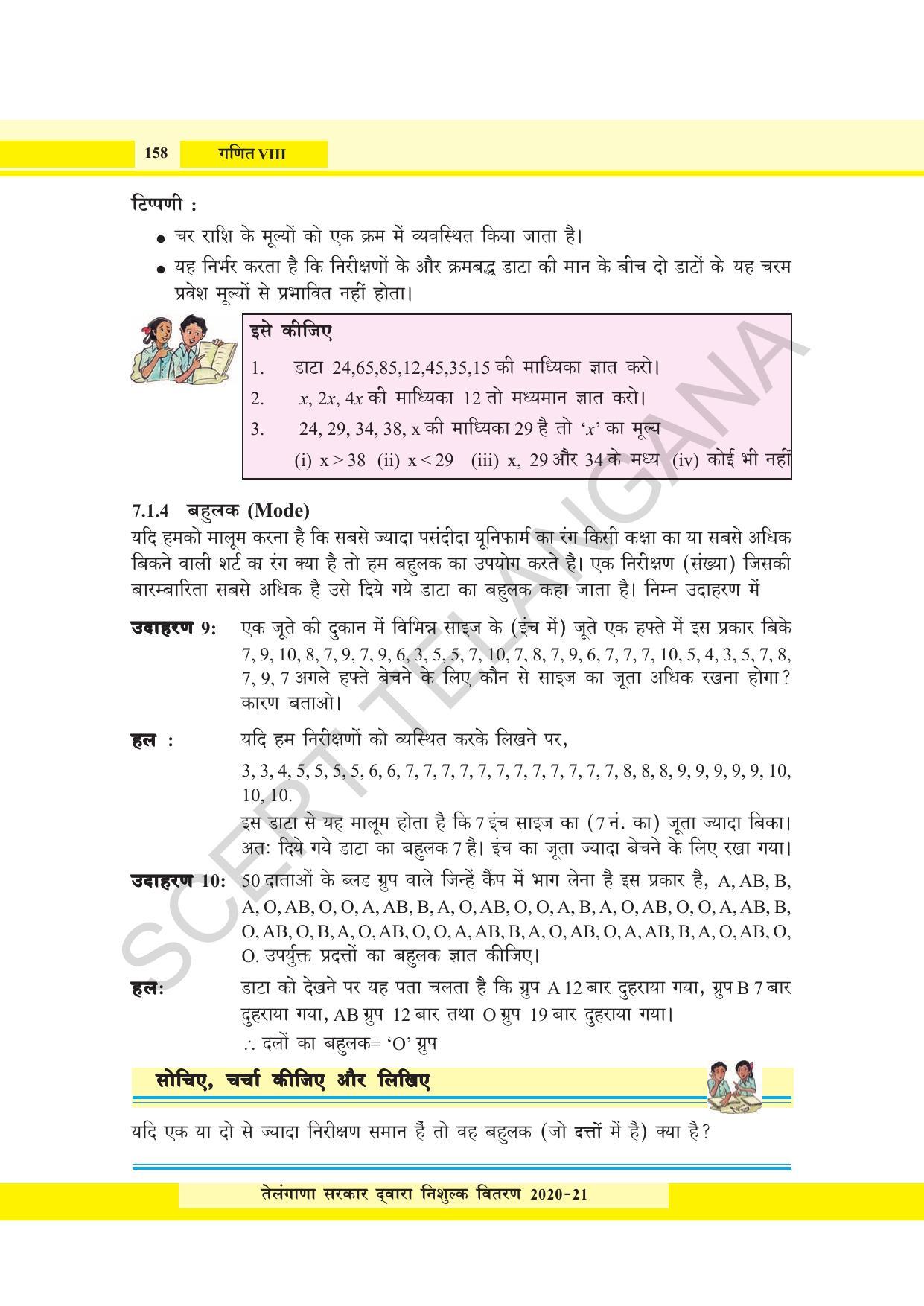 TS SCERT Class 8 Maths  (Hindi Medium) Text Book - Page 76