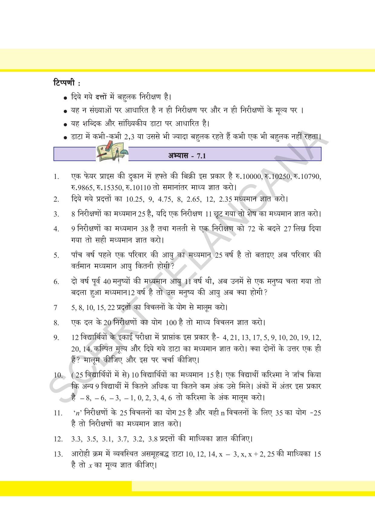 TS SCERT Class 8 Maths  (Hindi Medium) Text Book - Page 77