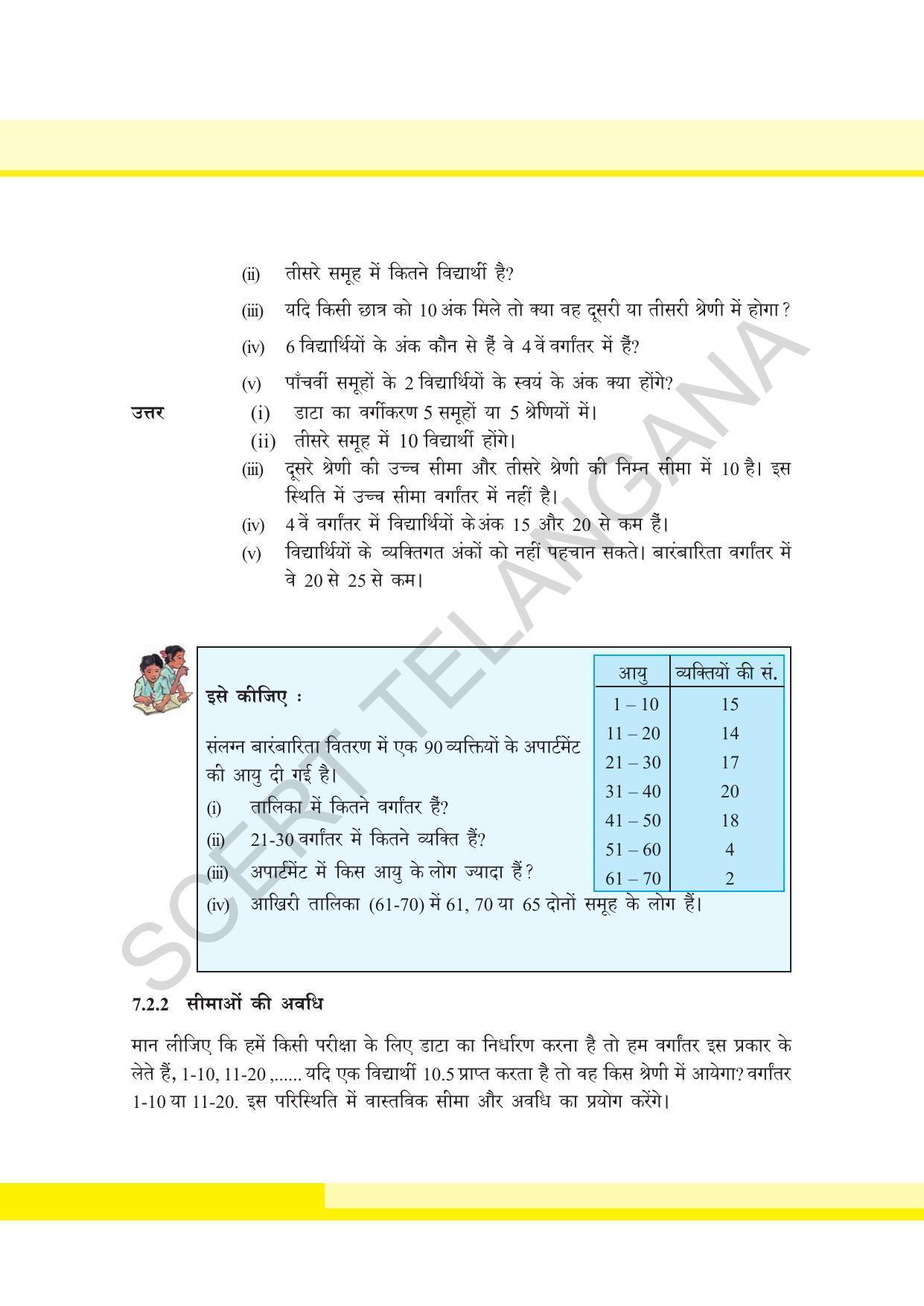 TS SCERT Class 8 Maths  (Hindi Medium) Text Book - Page 79