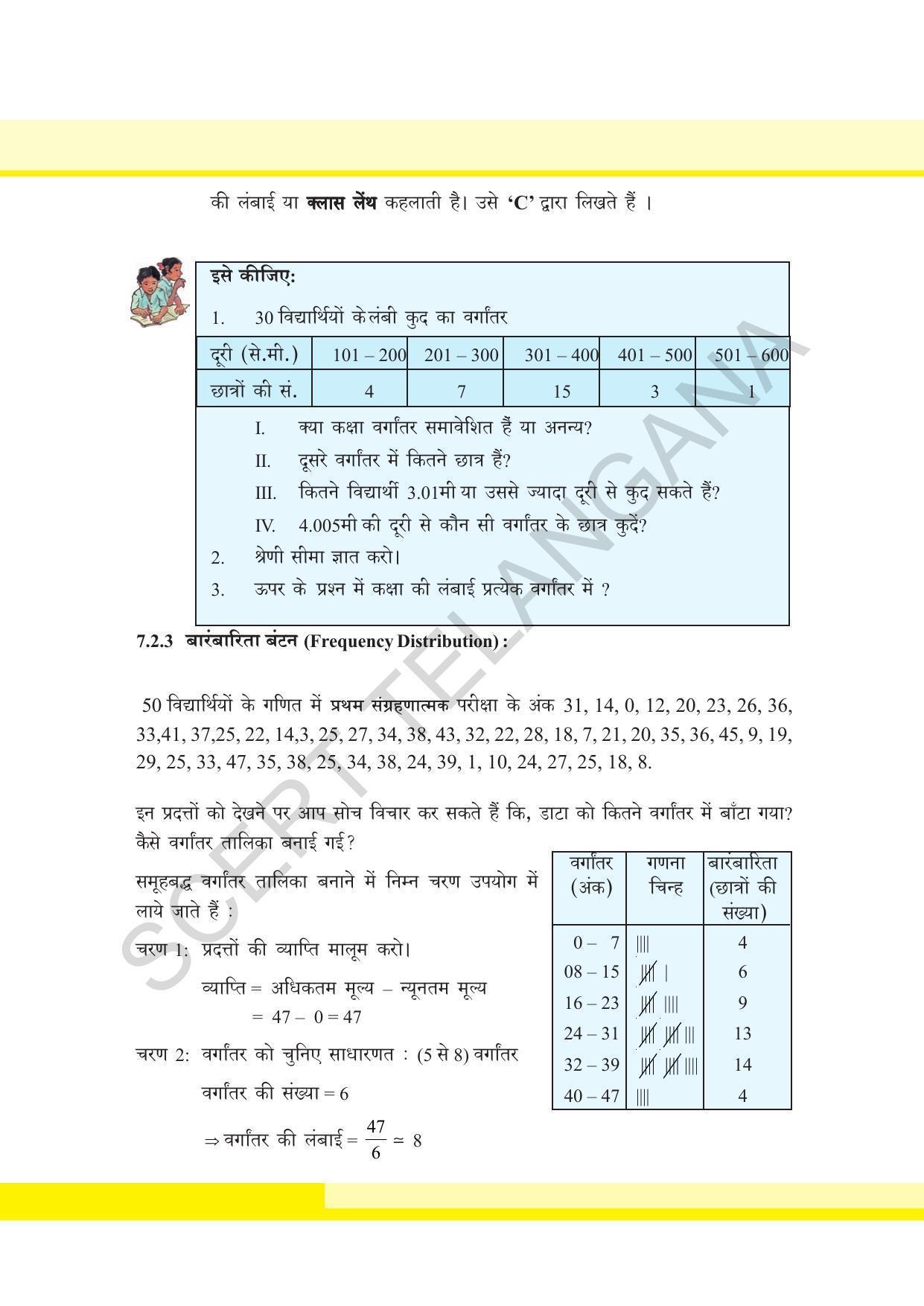 TS SCERT Class 8 Maths  (Hindi Medium) Text Book - Page 81