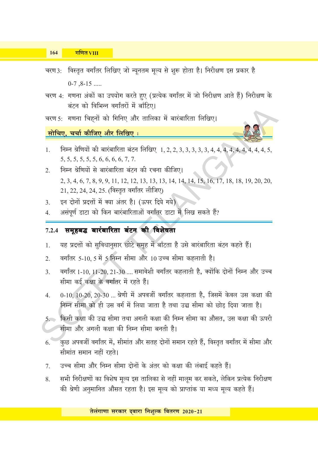 TS SCERT Class 8 Maths  (Hindi Medium) Text Book - Page 82