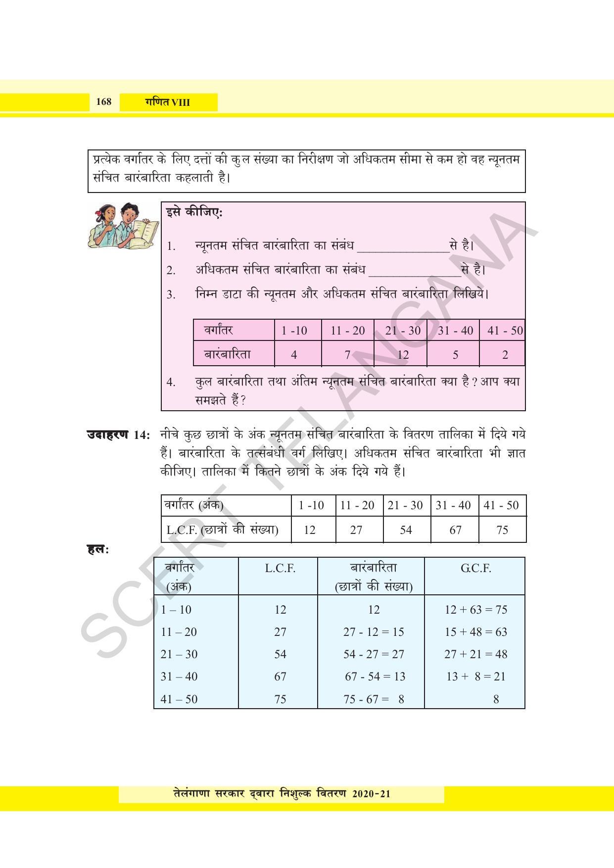 TS SCERT Class 8 Maths  (Hindi Medium) Text Book - Page 86