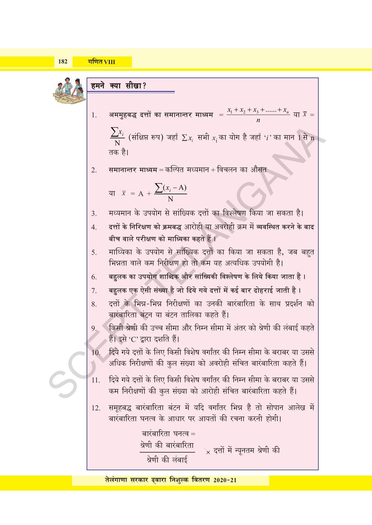 TS SCERT Class 8 Maths  (Hindi Medium) Text Book - Page 100