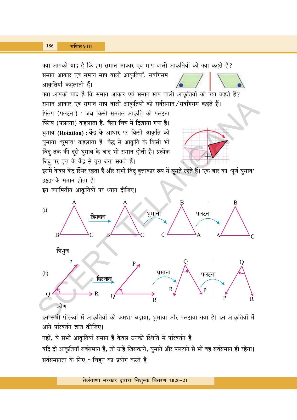 TS SCERT Class 8 Maths  (Hindi Medium) Text Book - Page 104