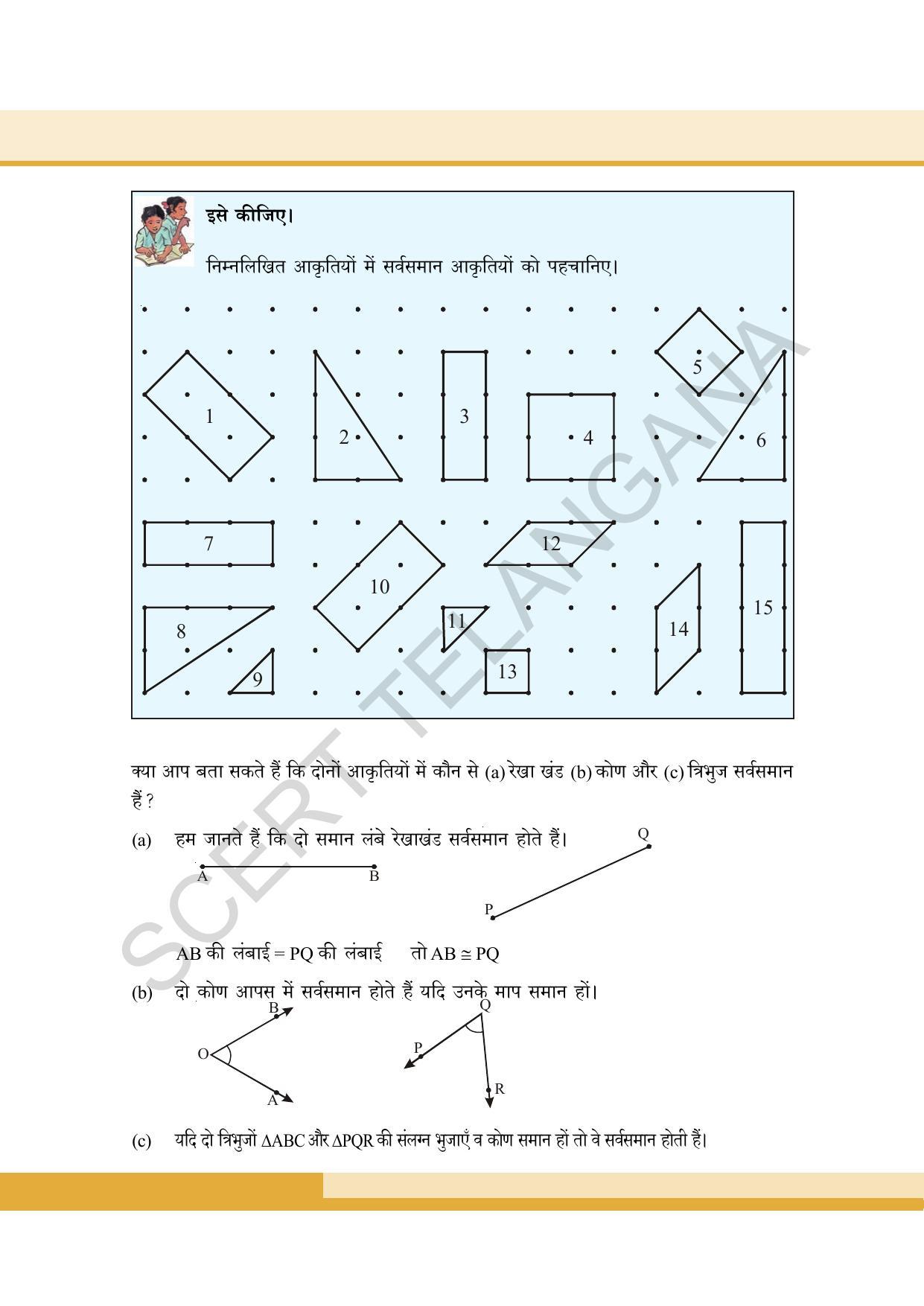 TS SCERT Class 8 Maths  (Hindi Medium) Text Book - Page 105