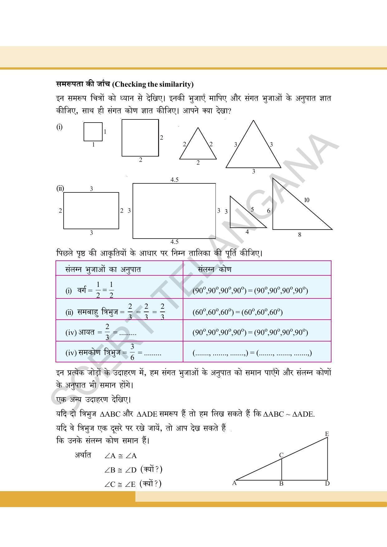 TS SCERT Class 8 Maths  (Hindi Medium) Text Book - Page 109