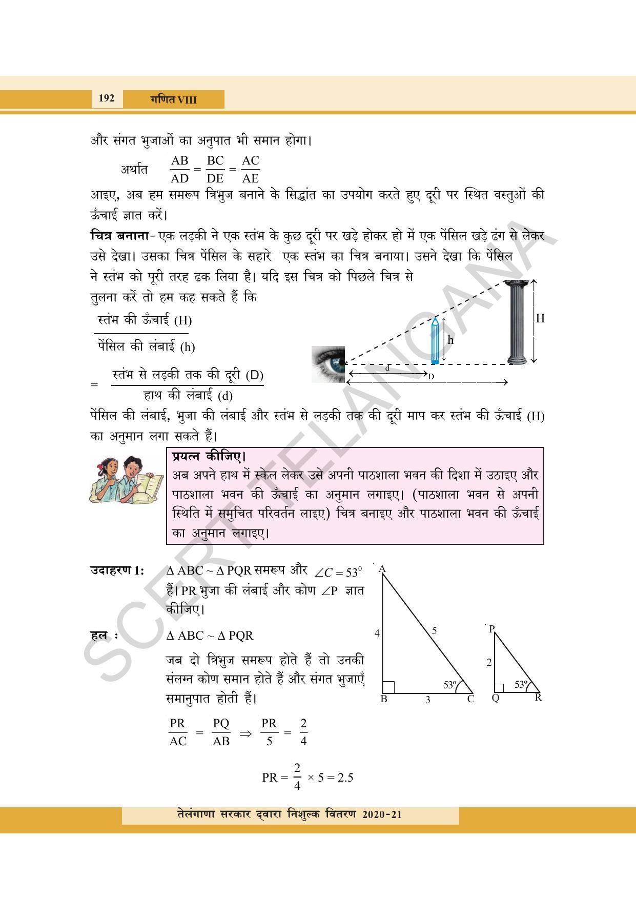 TS SCERT Class 8 Maths  (Hindi Medium) Text Book - Page 110