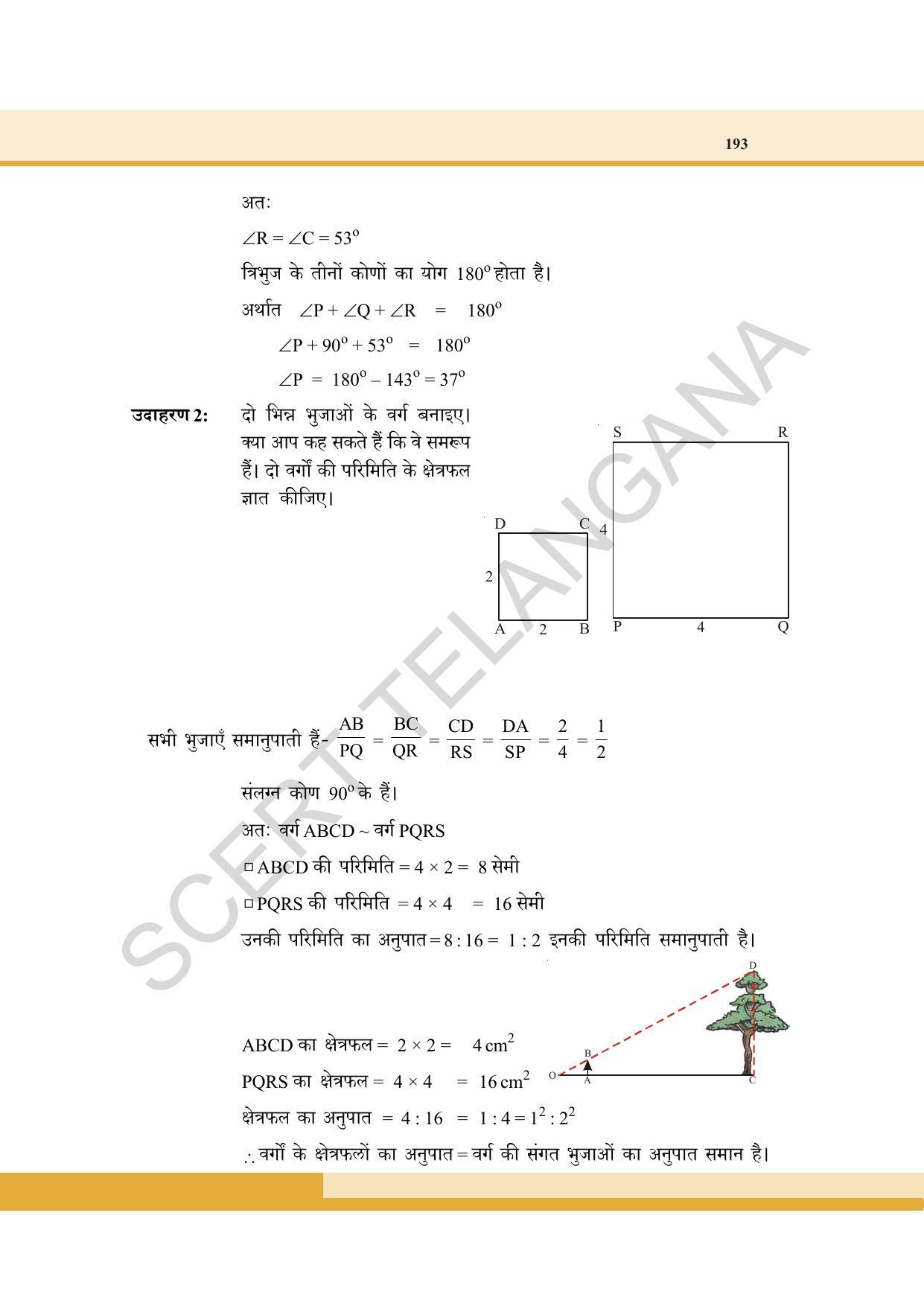 TS SCERT Class 8 Maths  (Hindi Medium) Text Book - Page 111