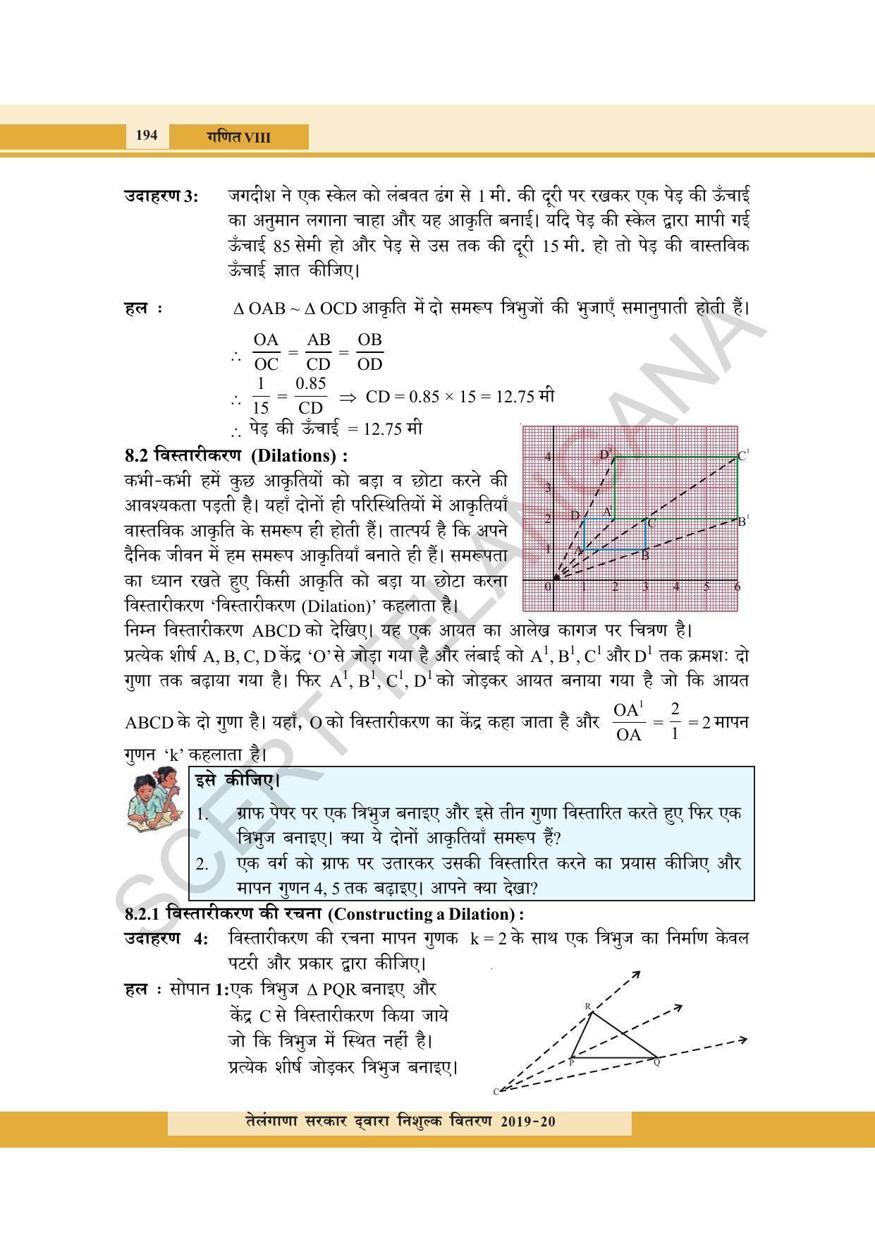 TS SCERT Class 8 Maths  (Hindi Medium) Text Book - Page 112