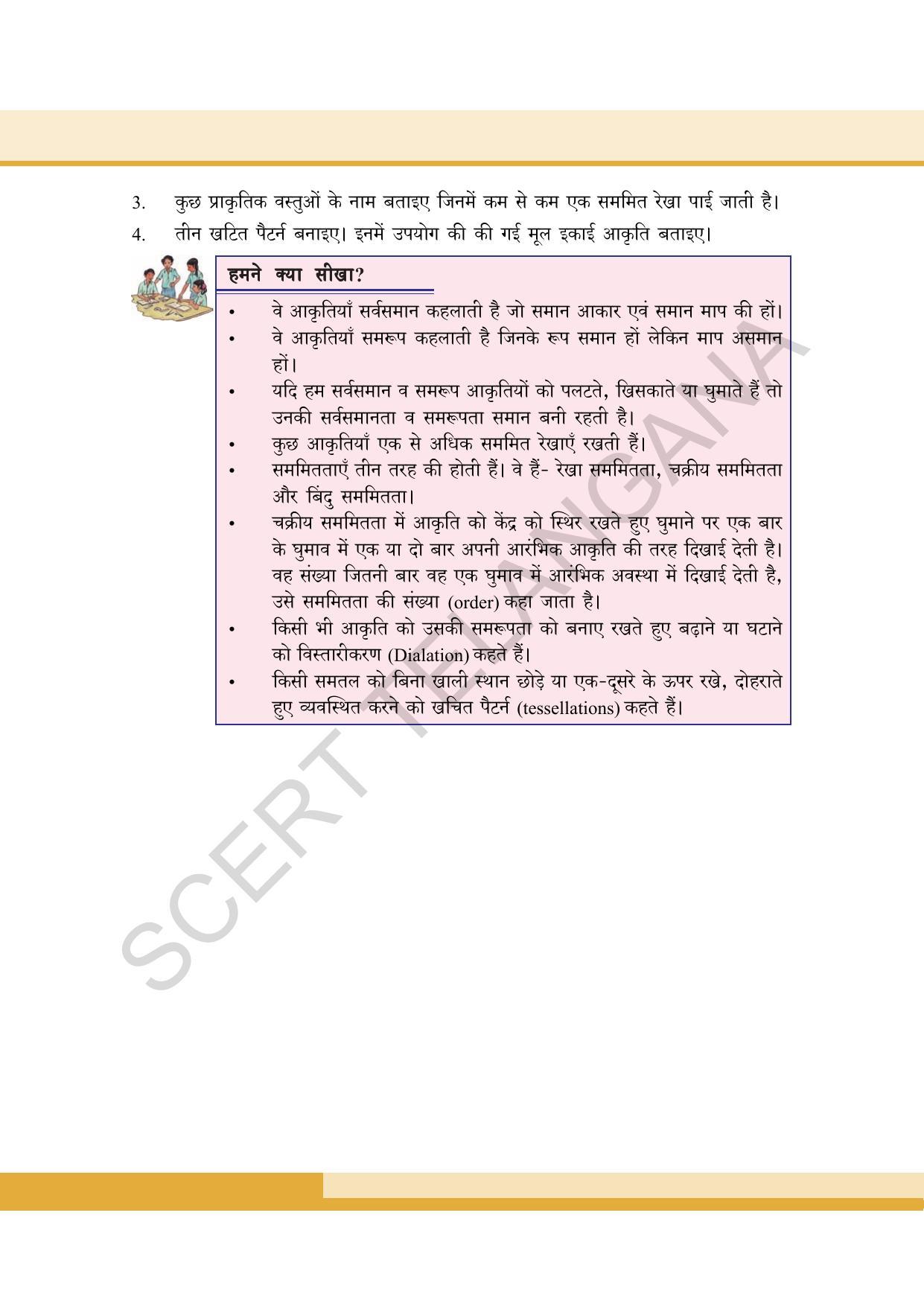 TS SCERT Class 8 Maths  (Hindi Medium) Text Book - Page 119