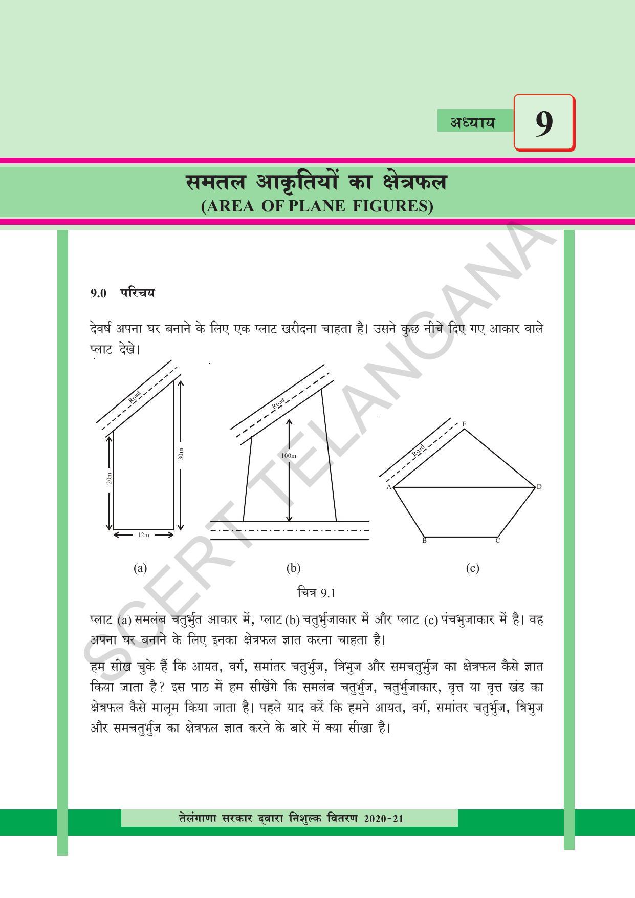 TS SCERT Class 8 Maths  (Hindi Medium) Text Book - Page 120