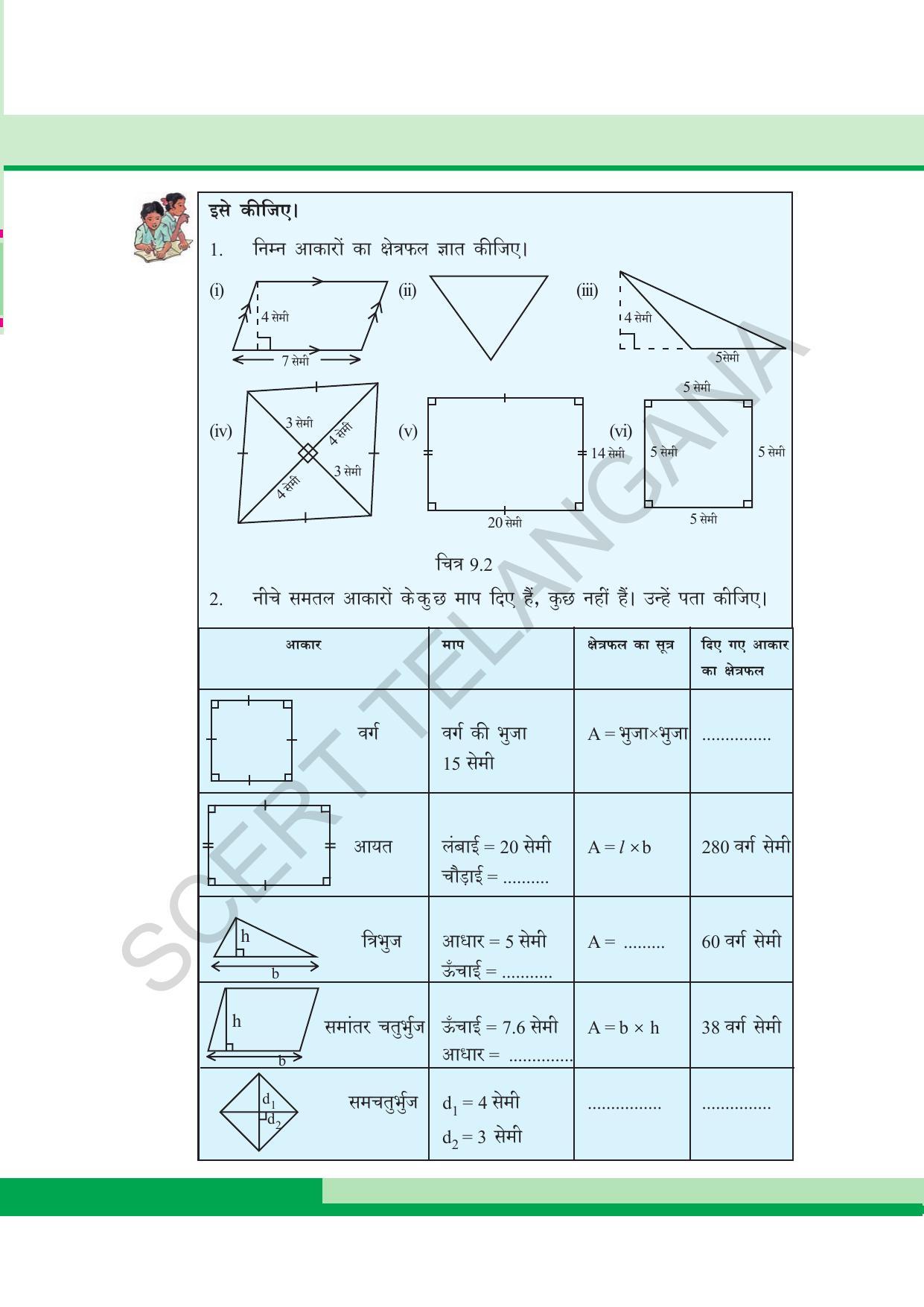 TS SCERT Class 8 Maths  (Hindi Medium) Text Book - Page 121
