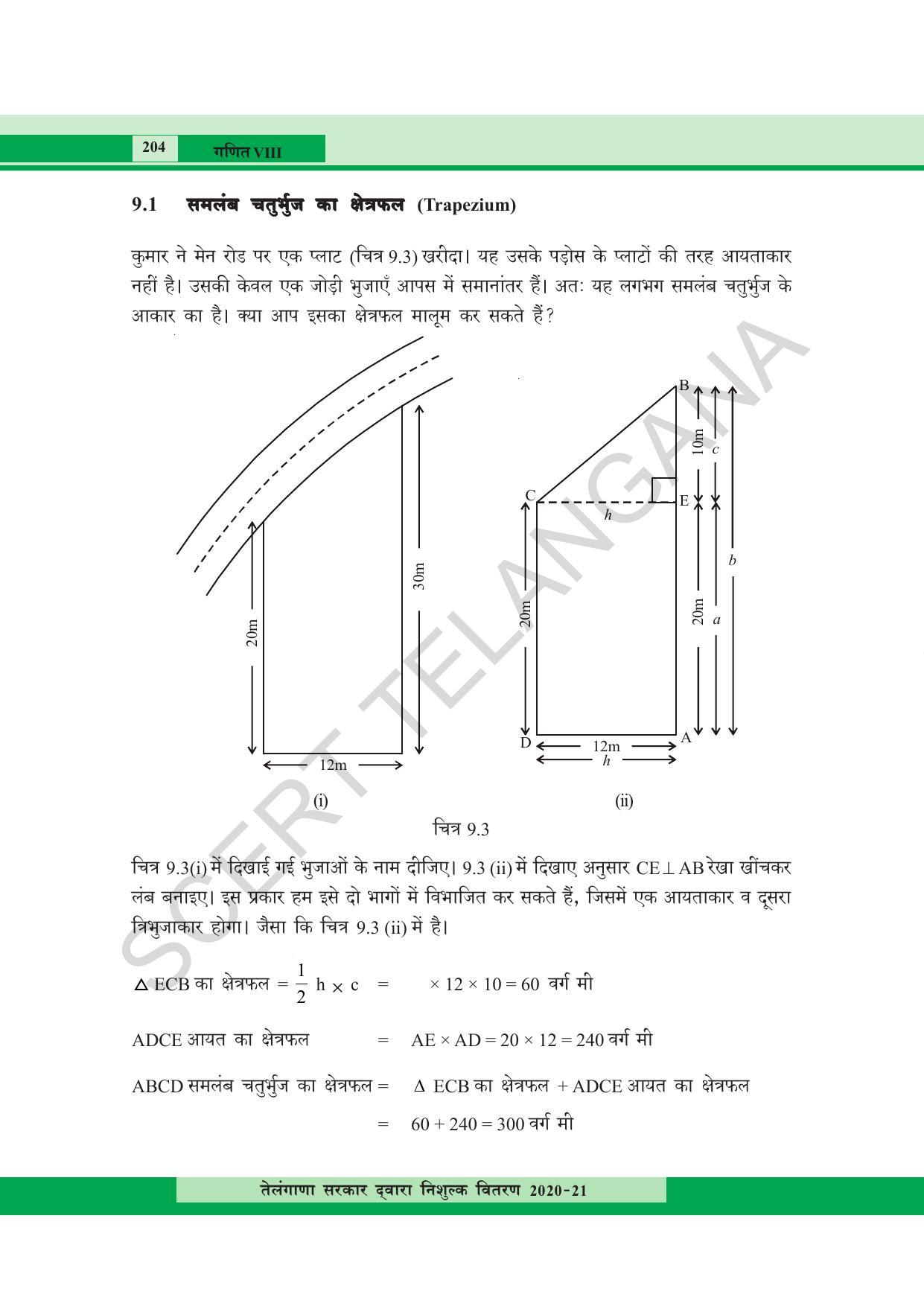 TS SCERT Class 8 Maths  (Hindi Medium) Text Book - Page 122