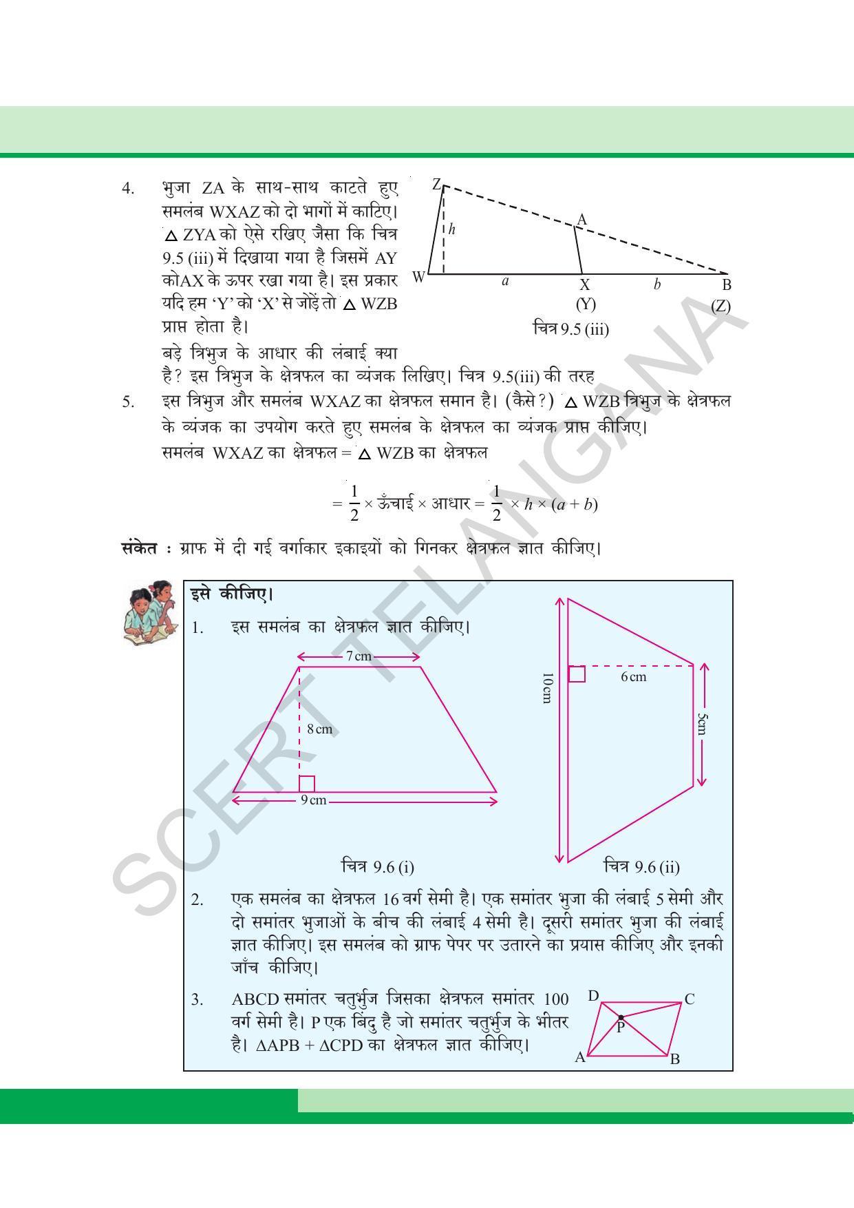 TS SCERT Class 8 Maths  (Hindi Medium) Text Book - Page 125