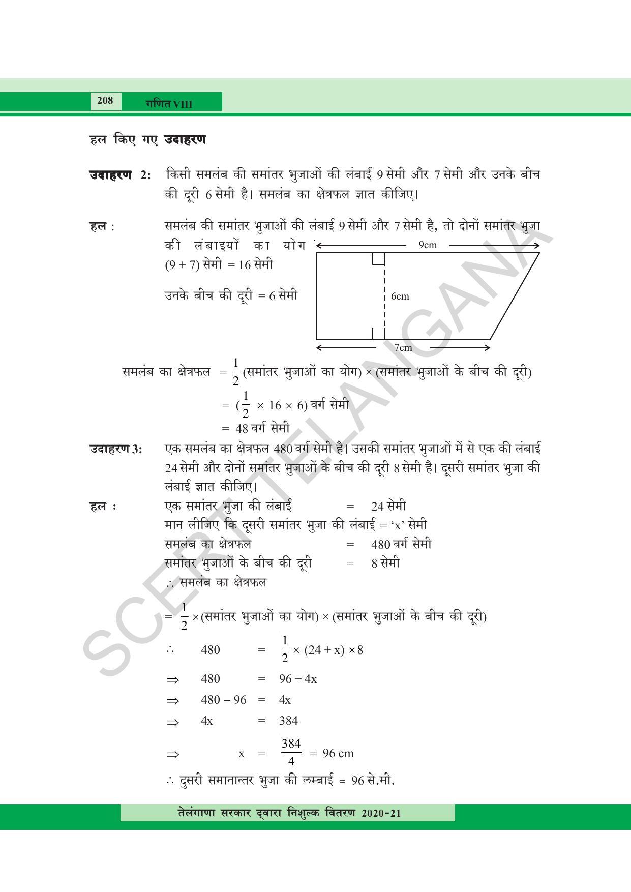 TS SCERT Class 8 Maths  (Hindi Medium) Text Book - Page 126