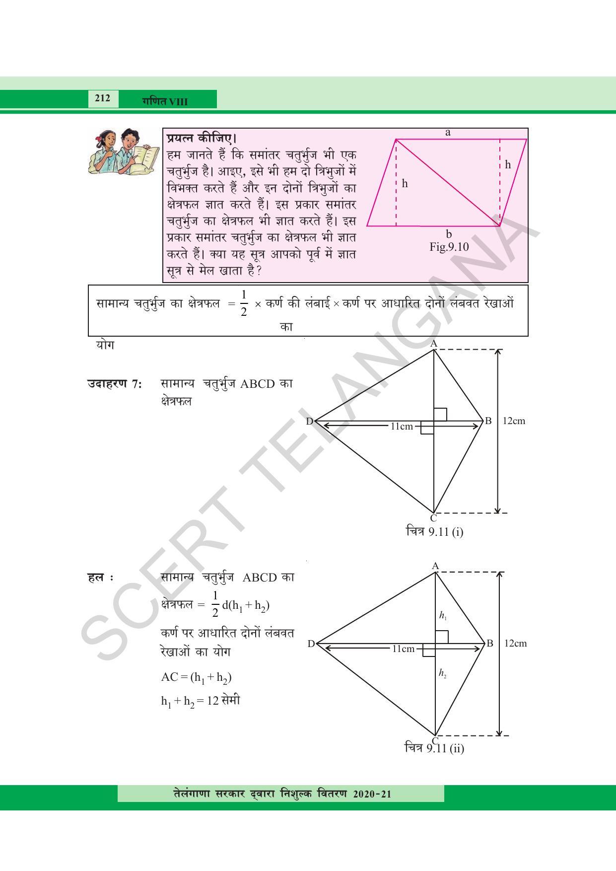 TS SCERT Class 8 Maths  (Hindi Medium) Text Book - Page 130