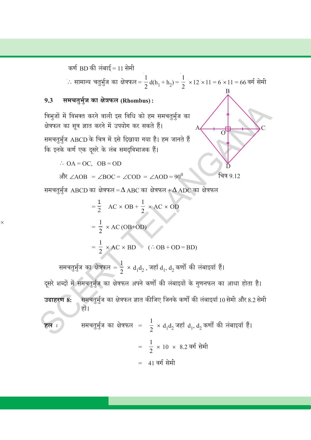 TS SCERT Class 8 Maths  (Hindi Medium) Text Book - Page 131