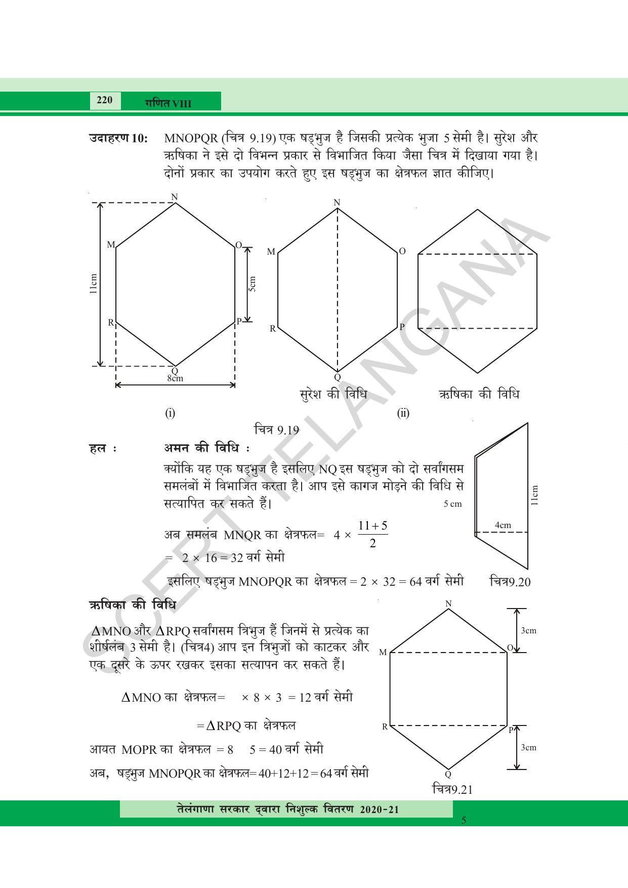 TS SCERT Class 8 Maths  (Hindi Medium) Text Book - Page 138