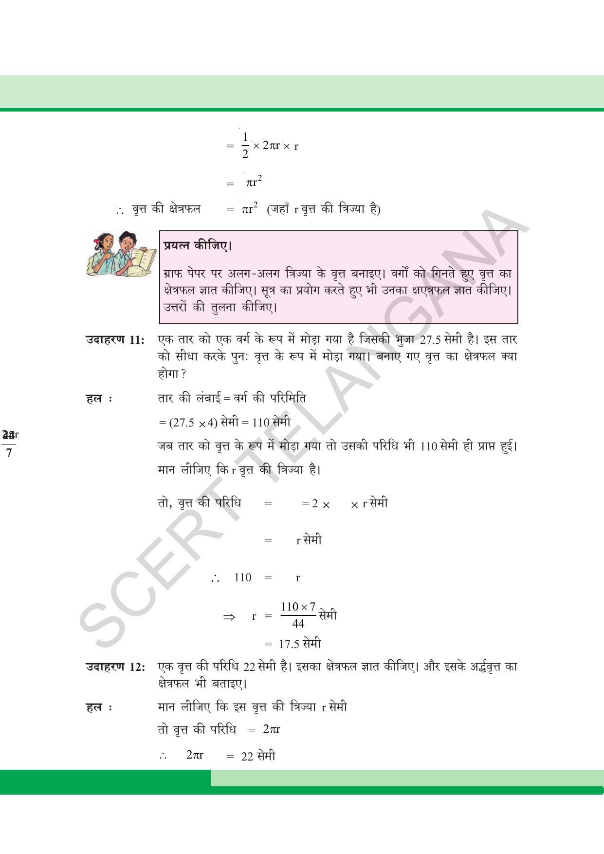 TS SCERT Class 8 Maths  (Hindi Medium) Text Book - Page 143