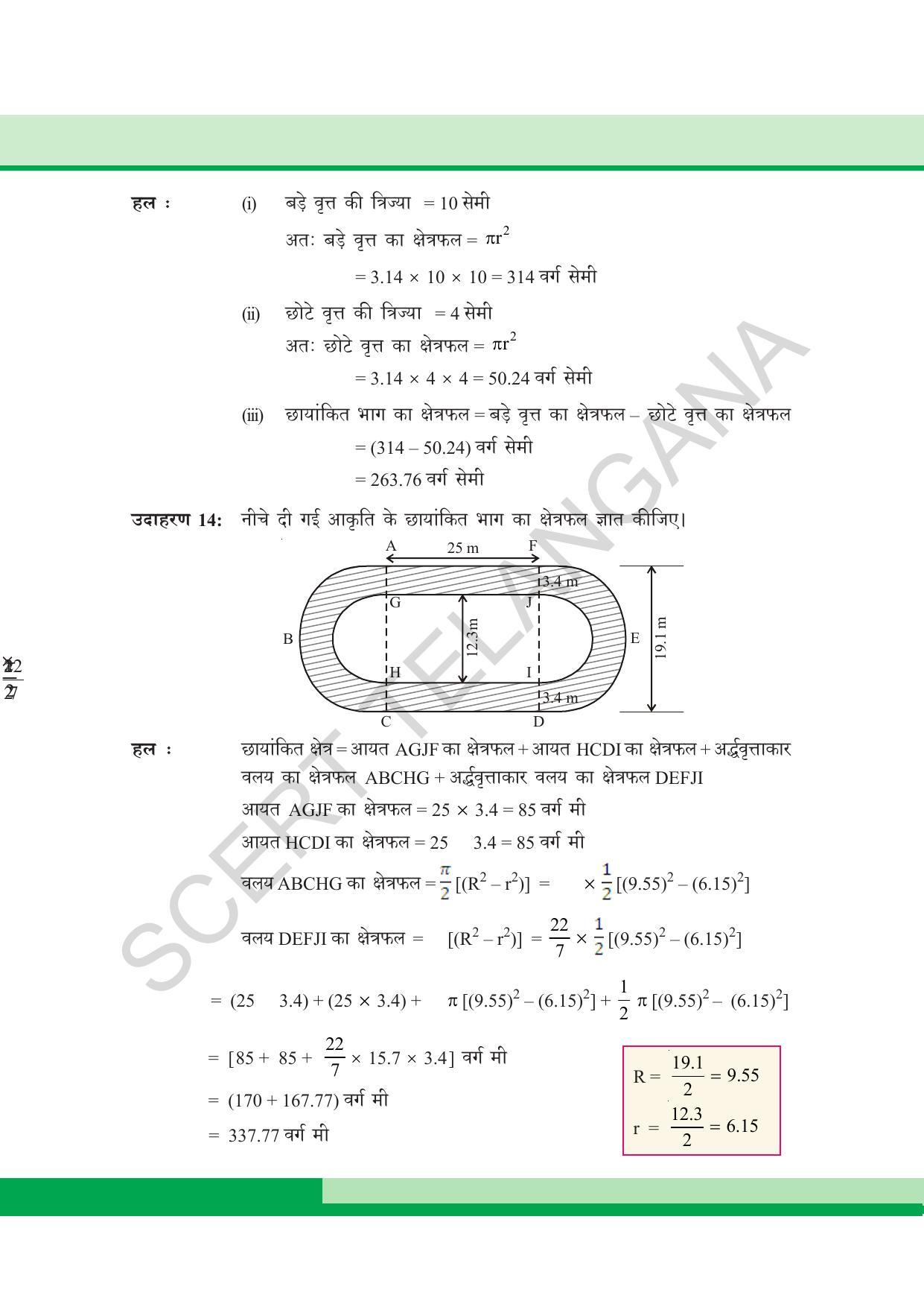 TS SCERT Class 8 Maths  (Hindi Medium) Text Book - Page 145