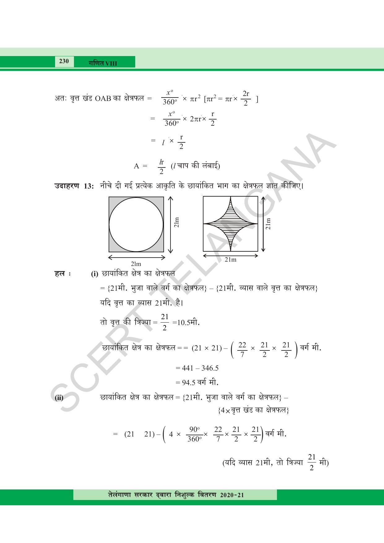 TS SCERT Class 8 Maths  (Hindi Medium) Text Book - Page 148