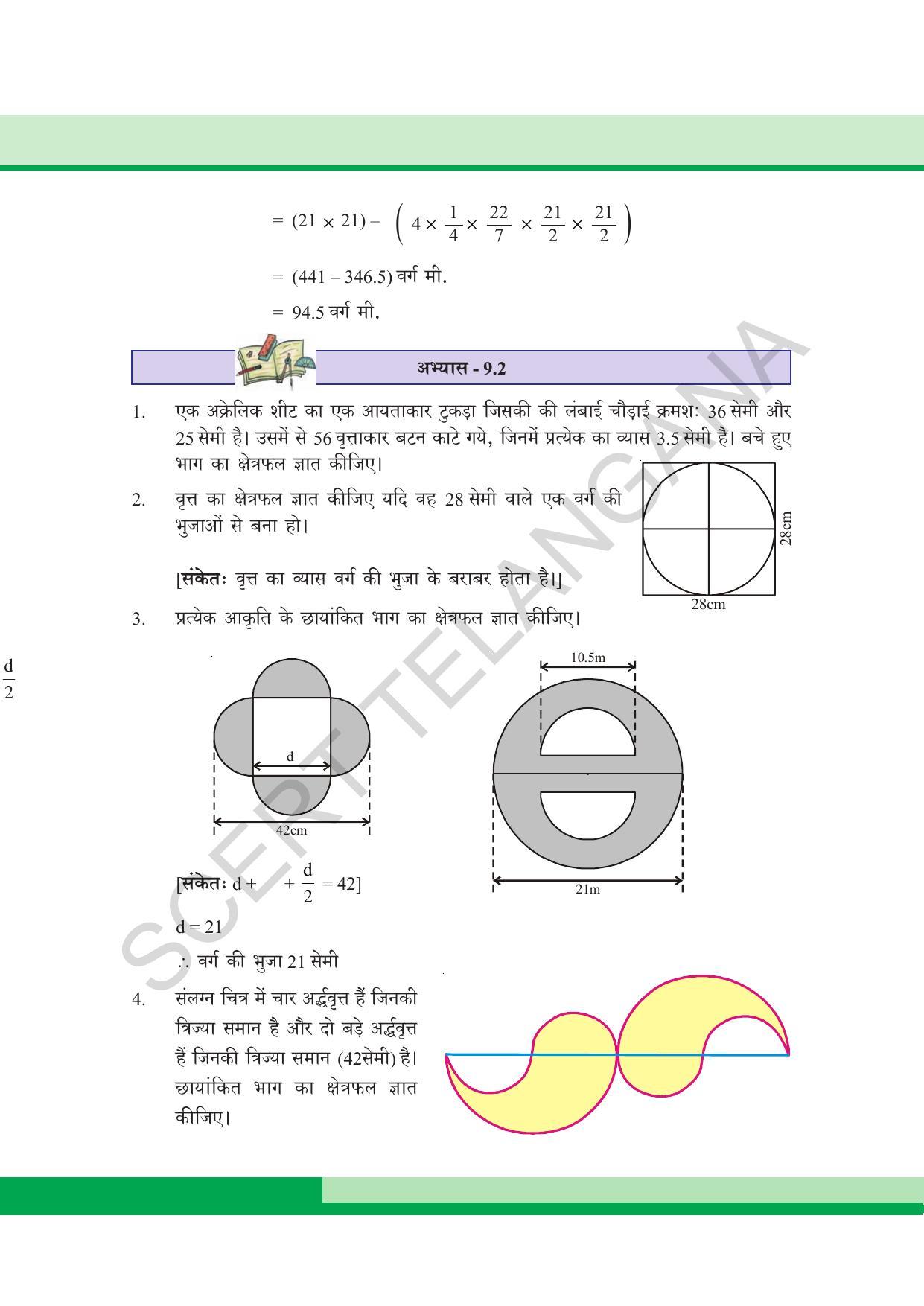 TS SCERT Class 8 Maths  (Hindi Medium) Text Book - Page 149