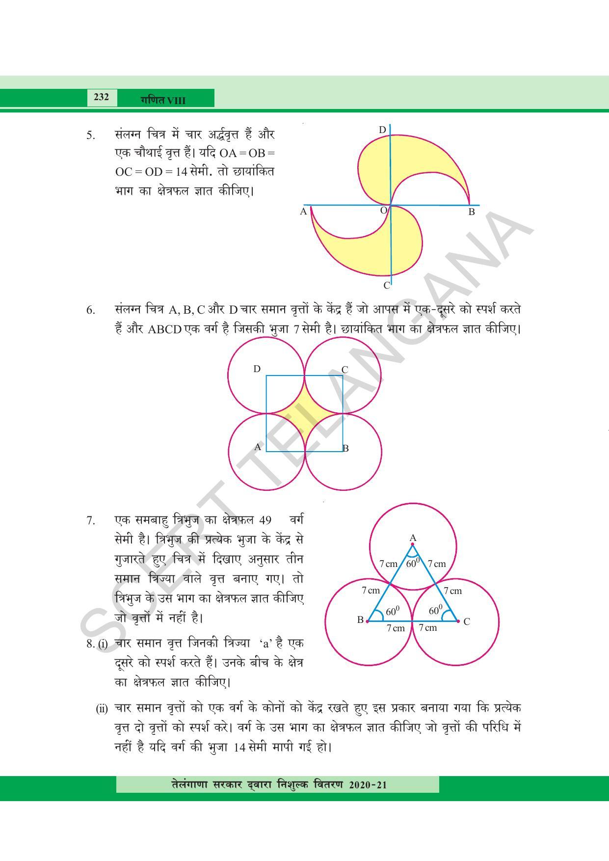 TS SCERT Class 8 Maths  (Hindi Medium) Text Book - Page 150