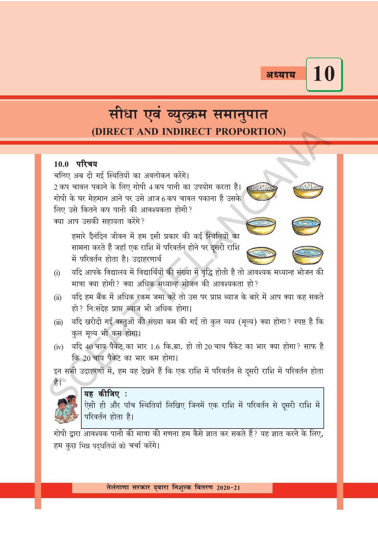 TS SCERT Class 8 Maths  (Hindi Medium) Text Book - Page 152